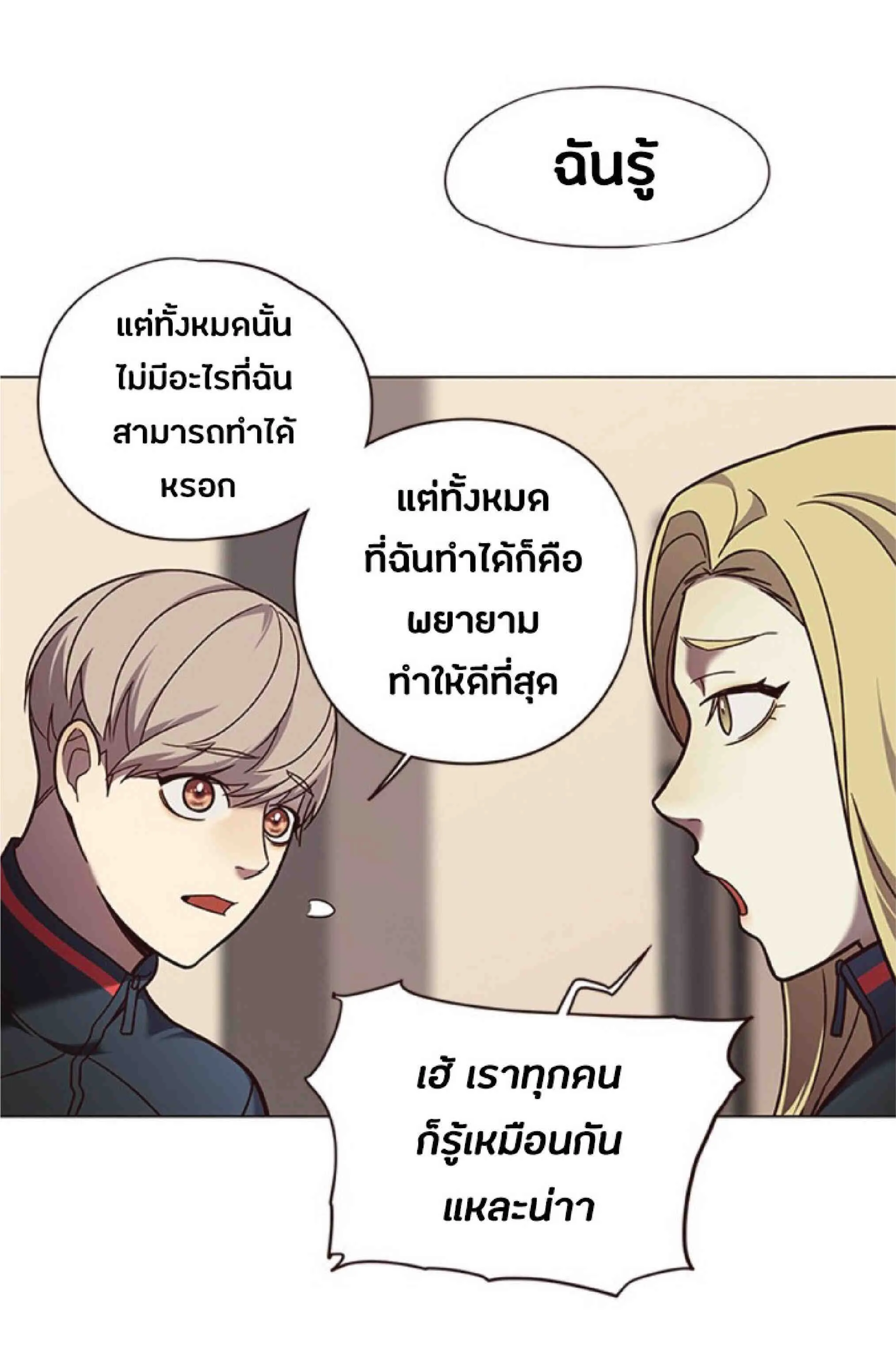 Eleceed อีลีซีด ตอนที่ 80 หน้า 32