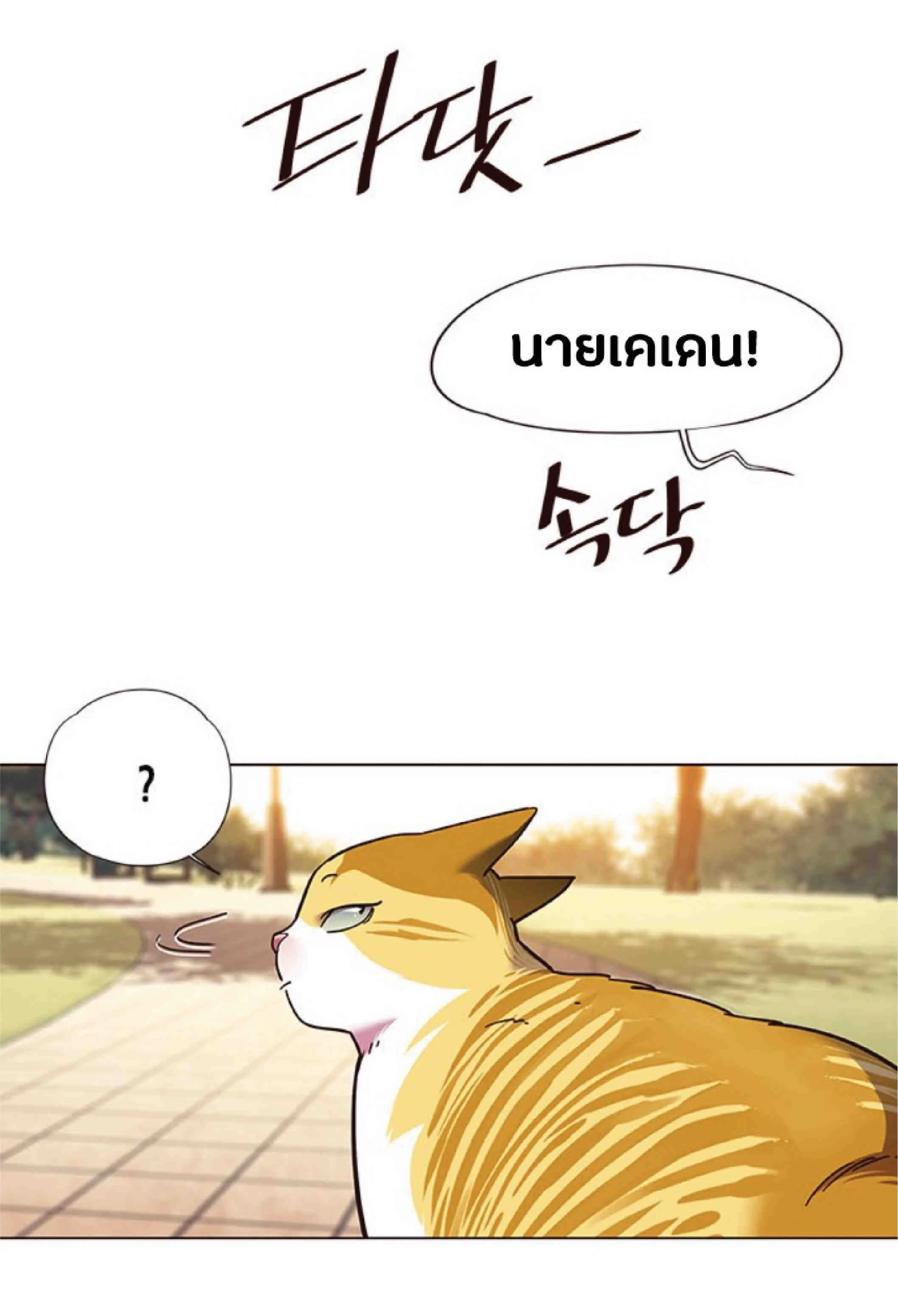 Eleceed อีลีซีด ตอนที่ 80 หน้า 43