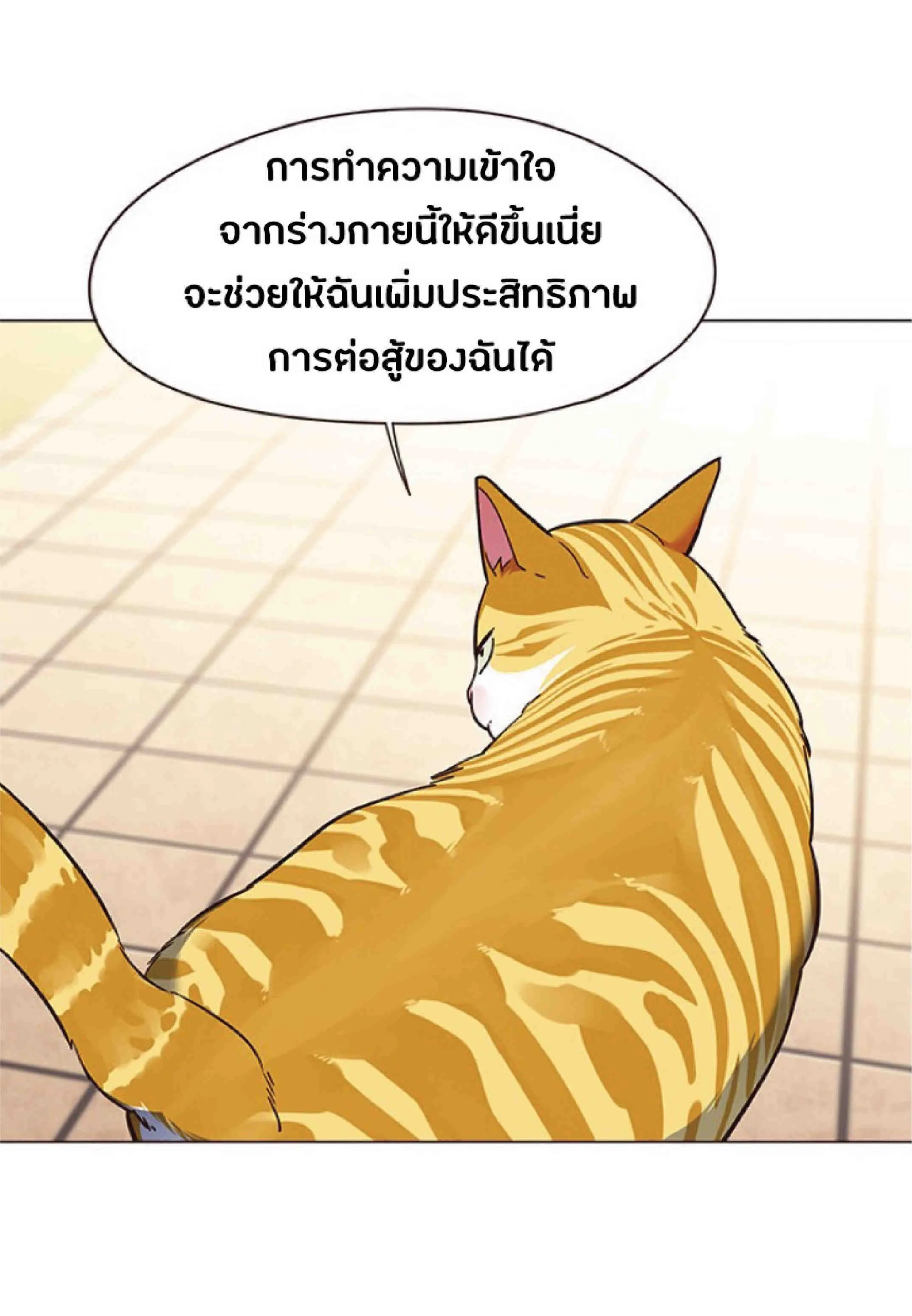Eleceed อีลีซีด ตอนที่ 80 หน้า 45