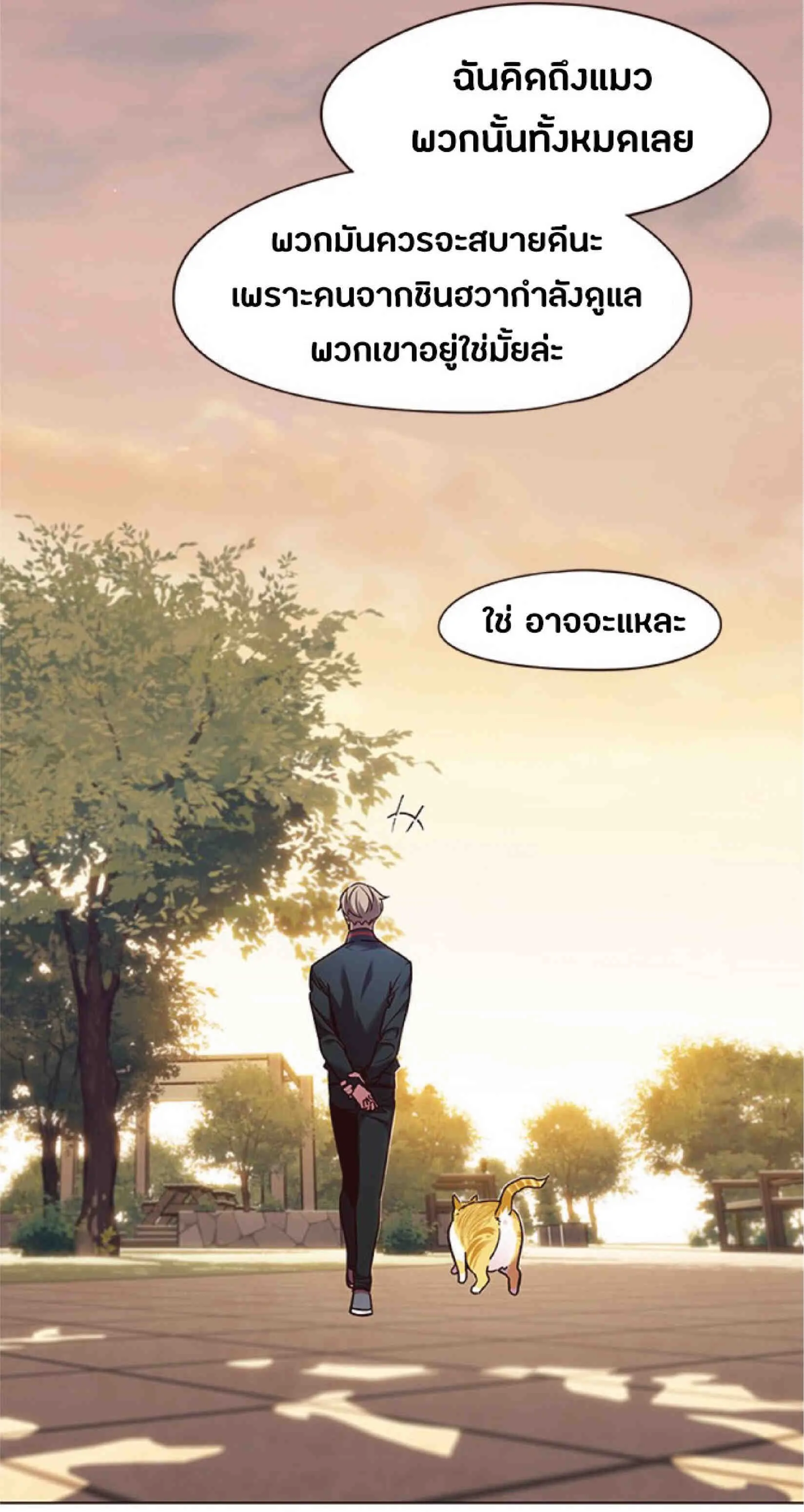 Eleceed อีลีซีด ตอนที่ 80 หน้า 48