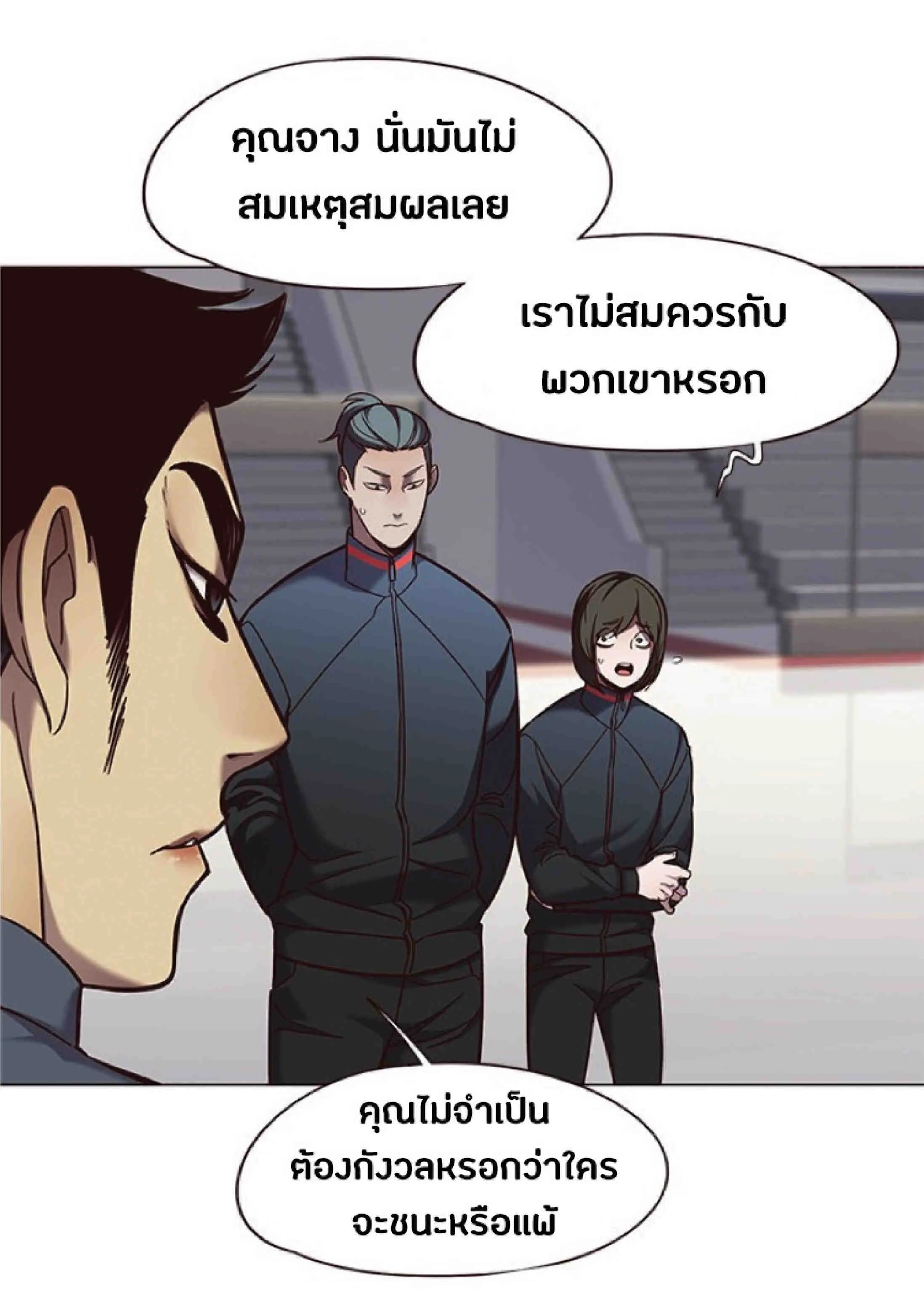 Eleceed อีลีซีด ตอนที่ 80 หน้า 5