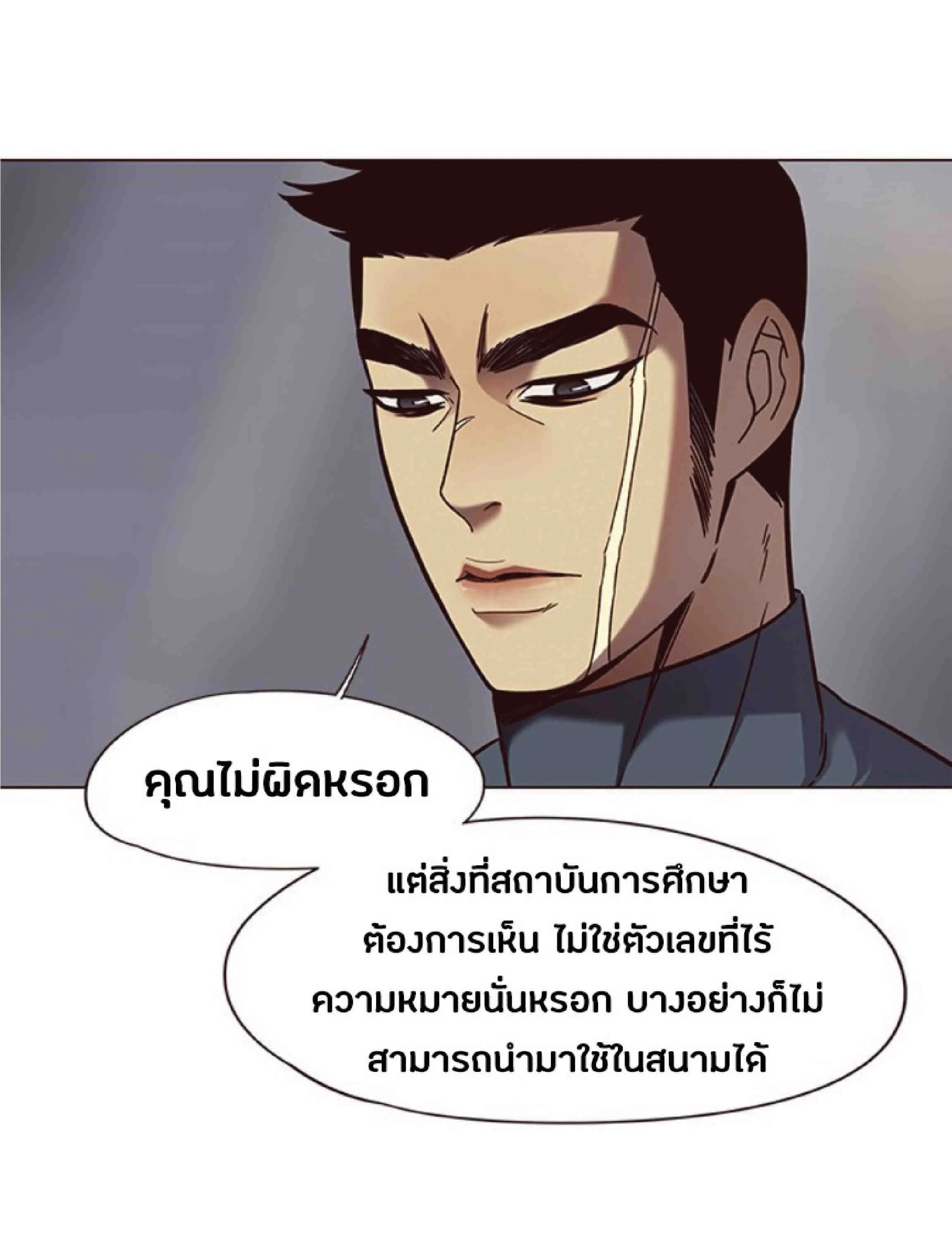 Eleceed อีลีซีด ตอนที่ 80 หน้า 9