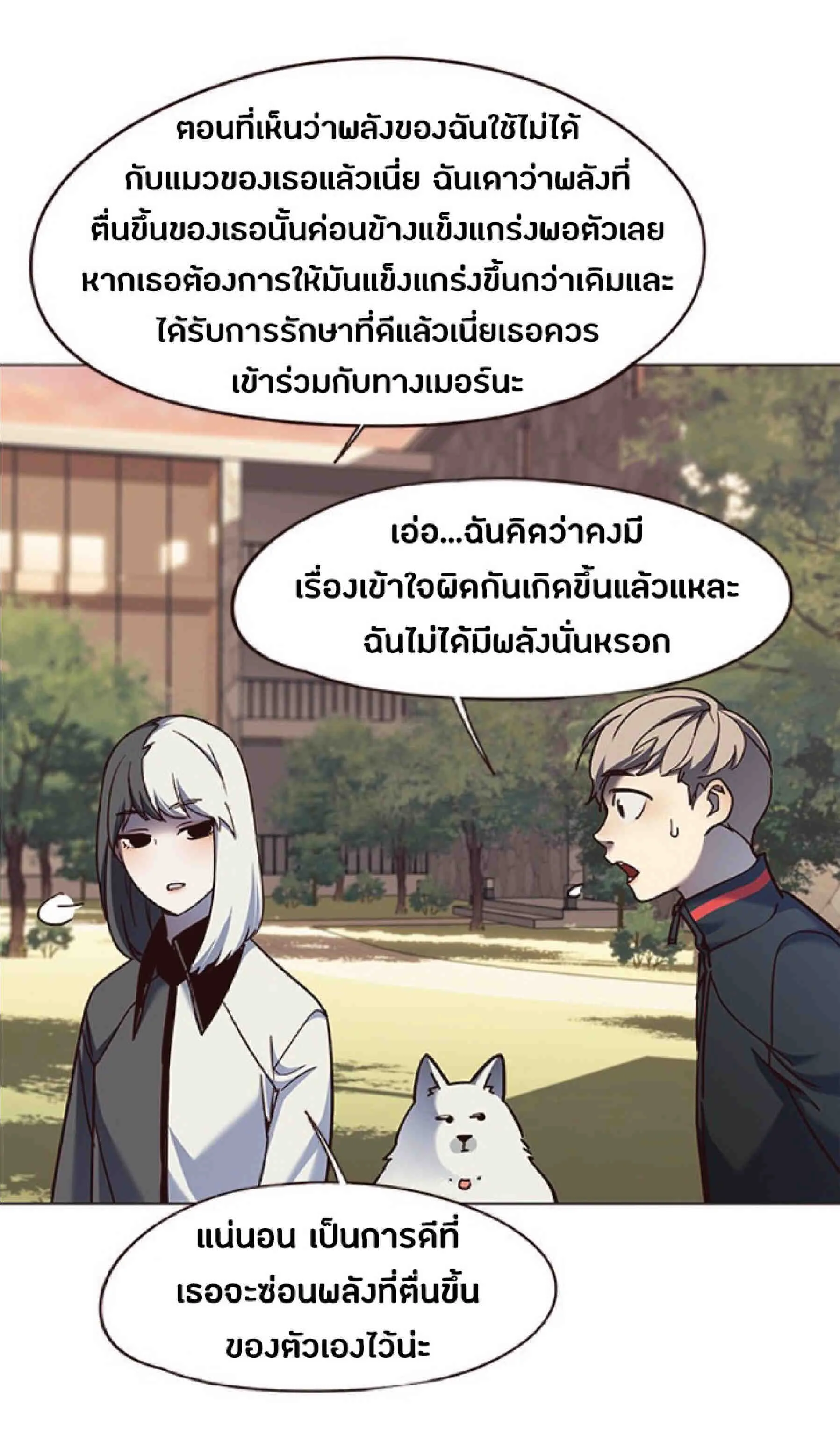 Eleceed อีลีซีด ตอนที่ 81 หน้า 25