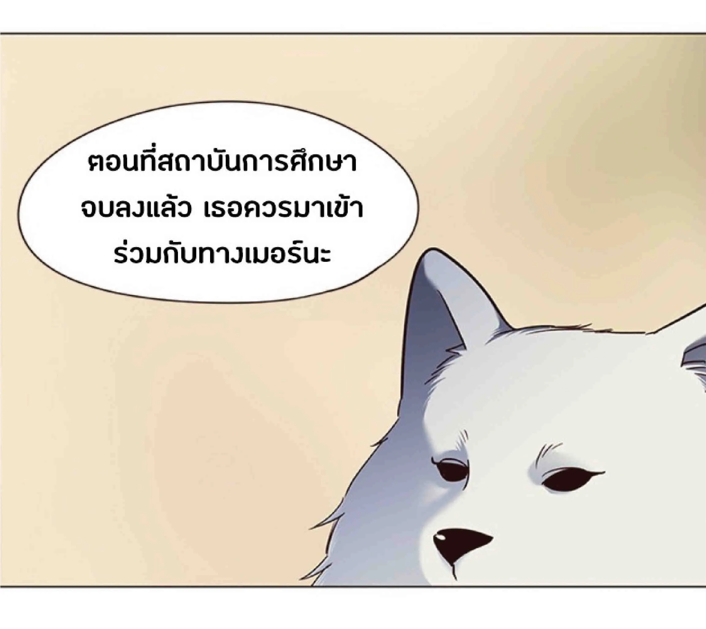 Eleceed อีลีซีด ตอนที่ 81 หน้า 29