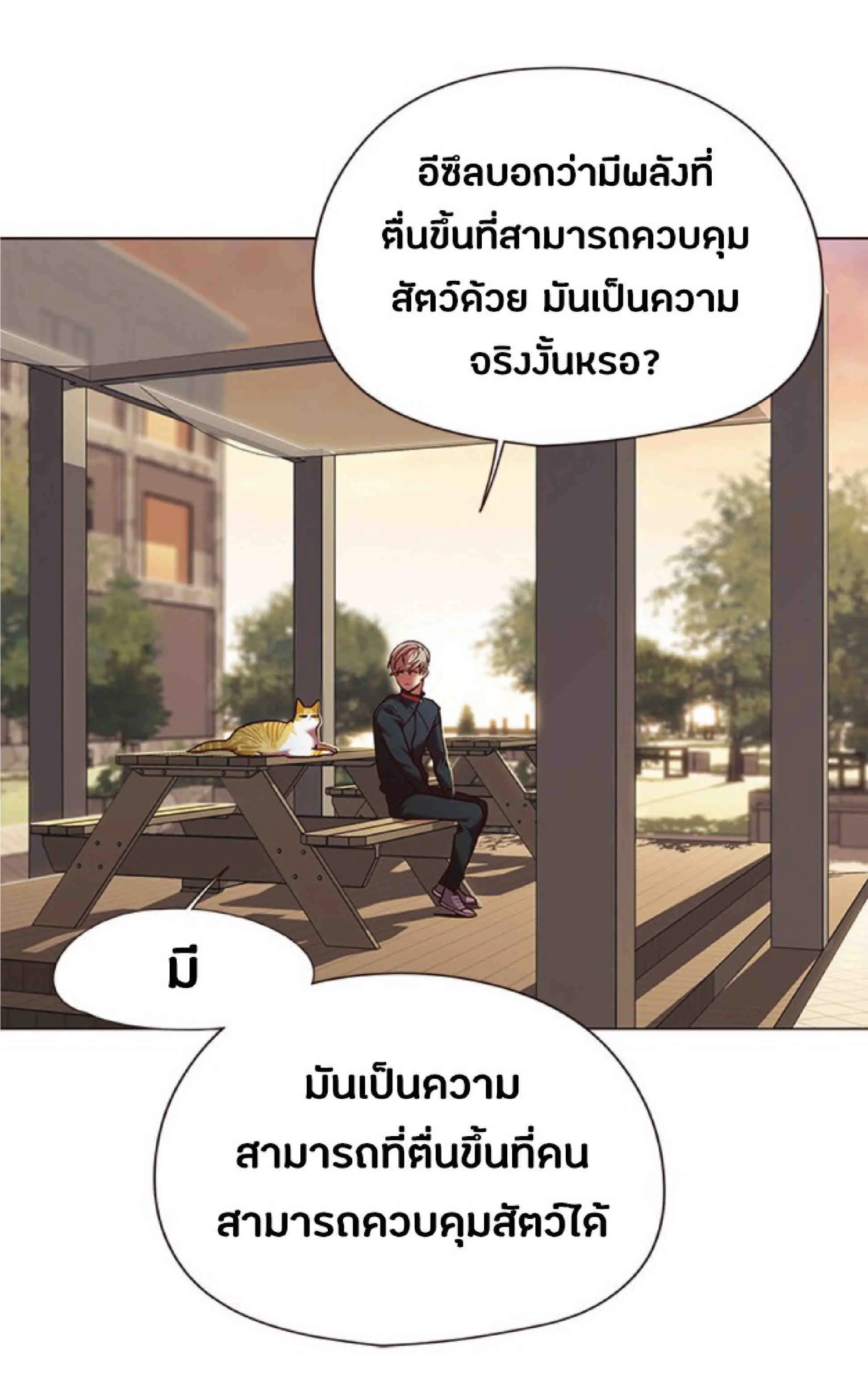 Eleceed อีลีซีด ตอนที่ 81 หน้า 34