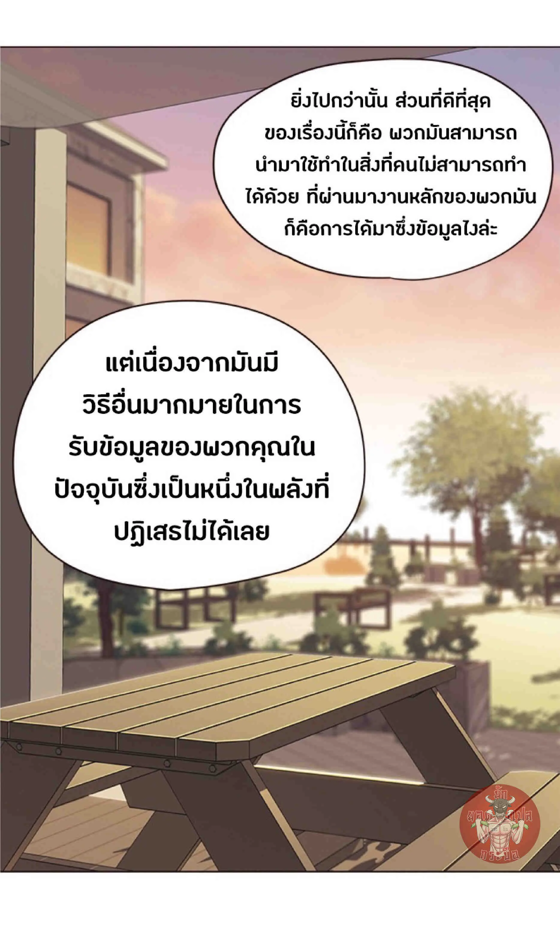 Eleceed อีลีซีด ตอนที่ 81 หน้า 36