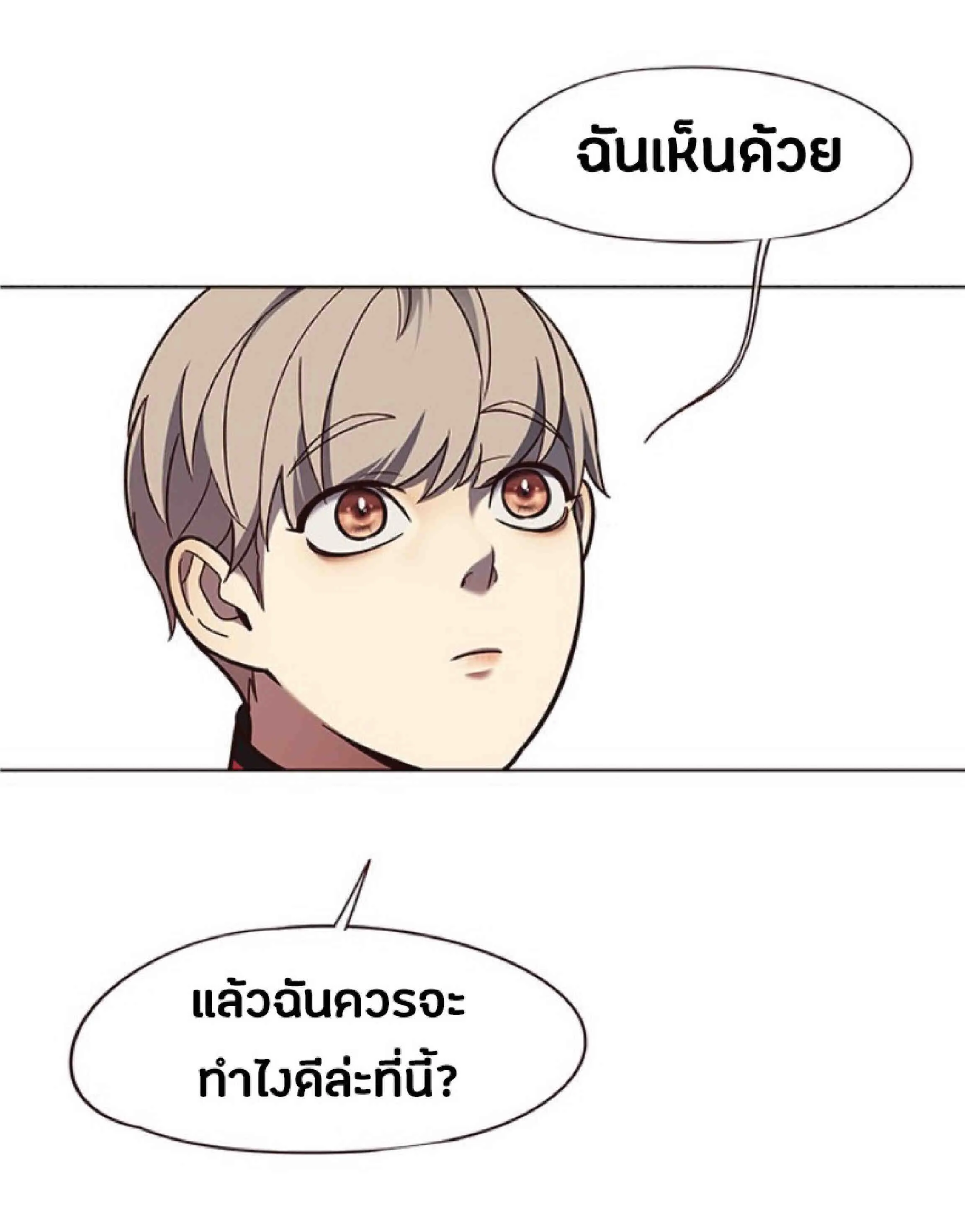 Eleceed อีลีซีด ตอนที่ 81 หน้า 37