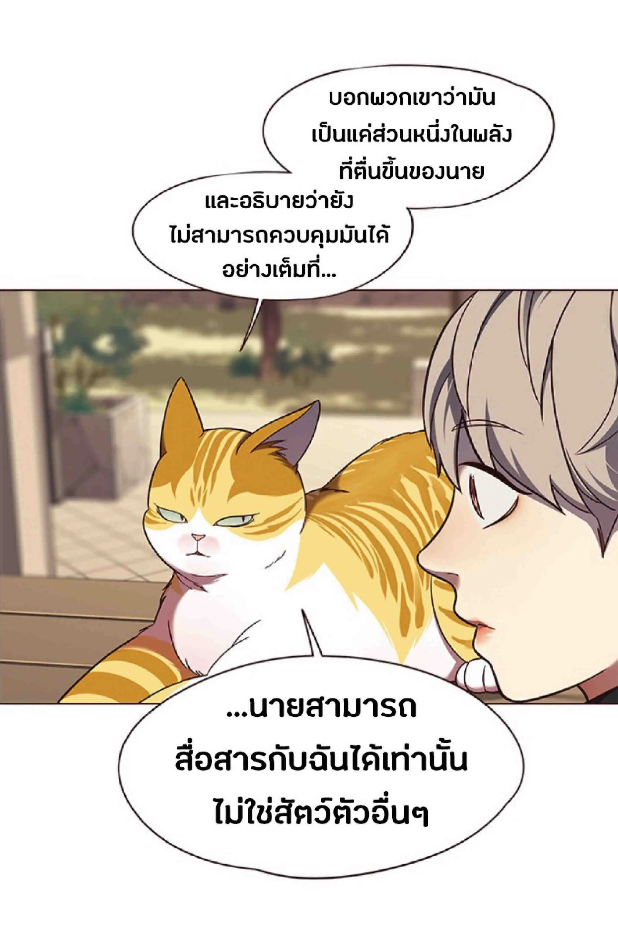Eleceed อีลีซีด ตอนที่ 81 หน้า 39