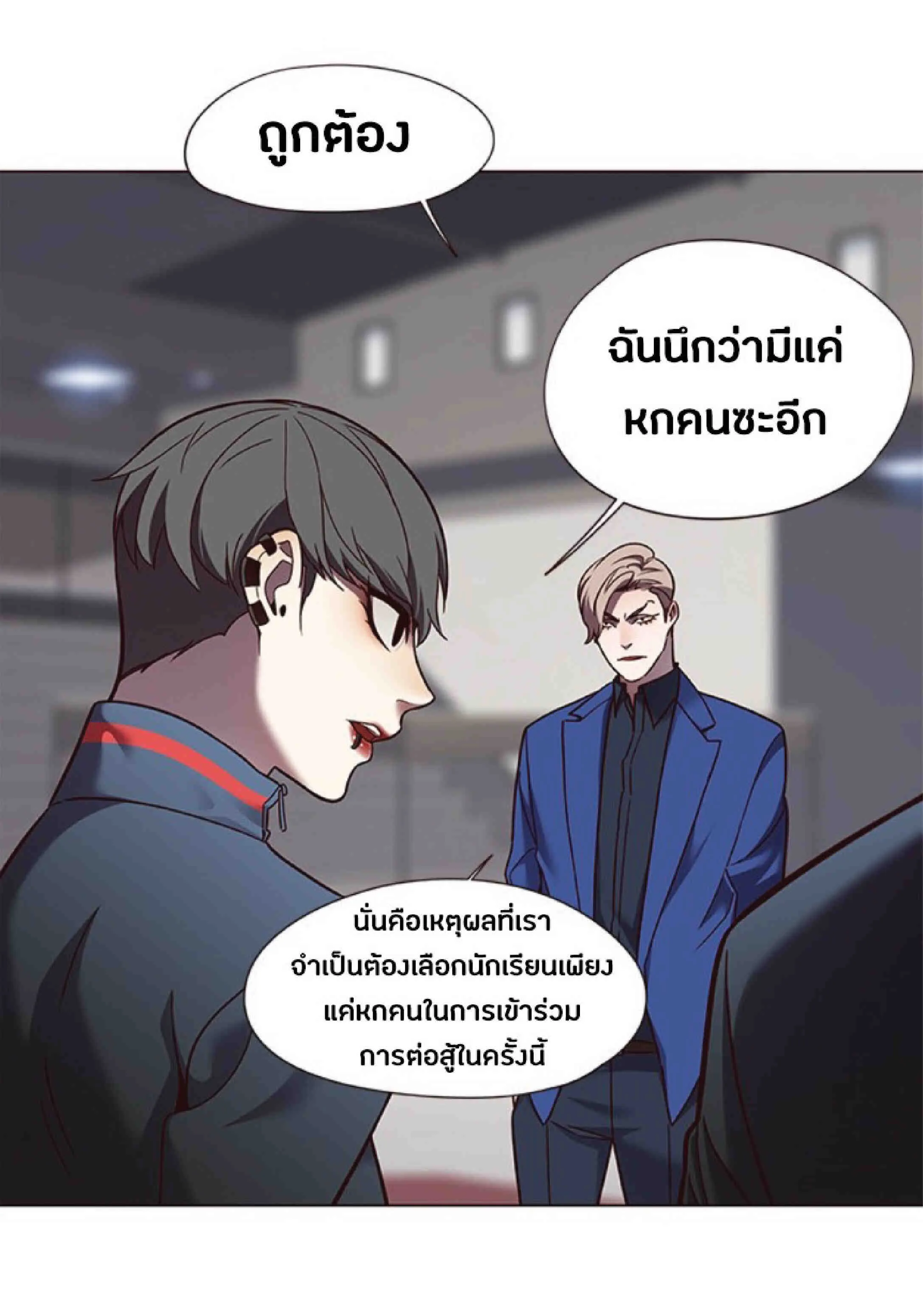 Eleceed อีลีซีด ตอนที่ 81 หน้า 46