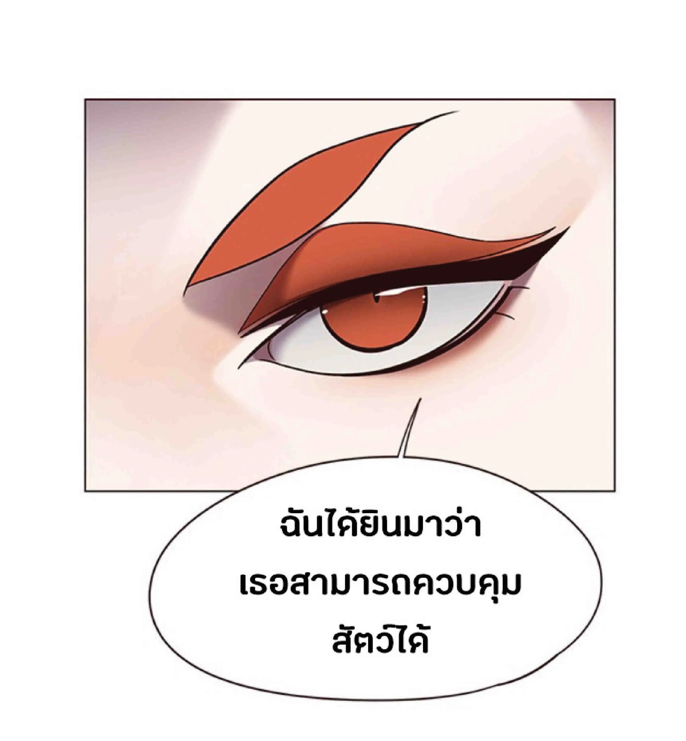 Eleceed อีลีซีด ตอนที่ 81 หน้า 70