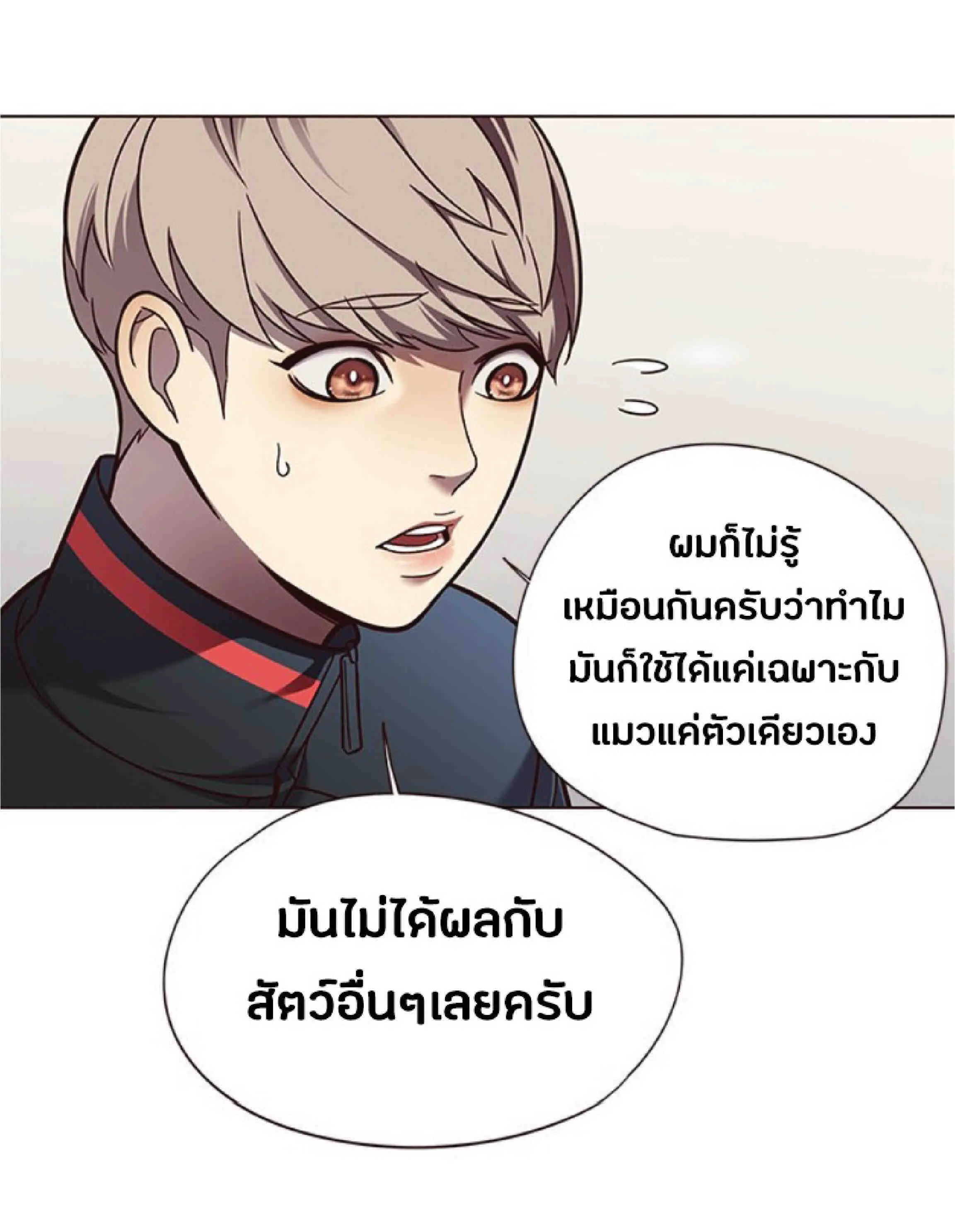 Eleceed อีลีซีด ตอนที่ 81 หน้า 78