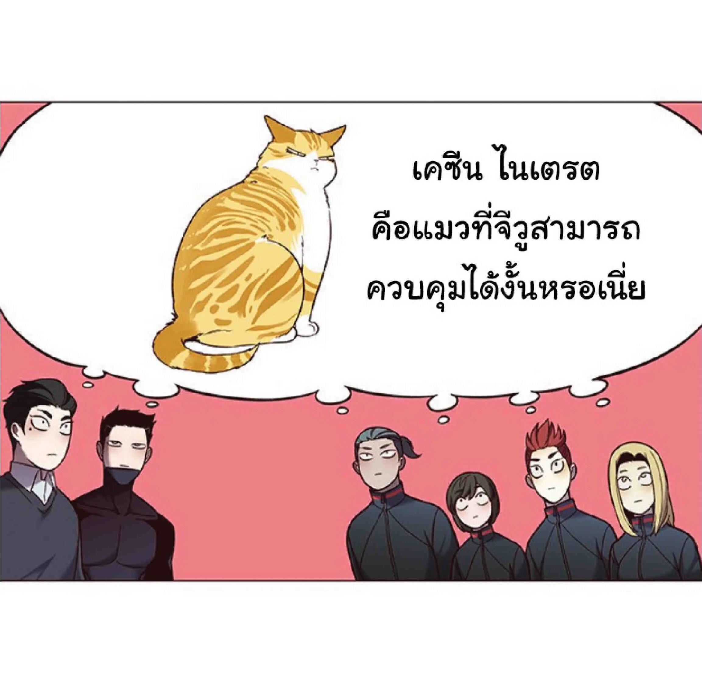 Eleceed อีลีซีด ตอนที่ 81 หน้า 80