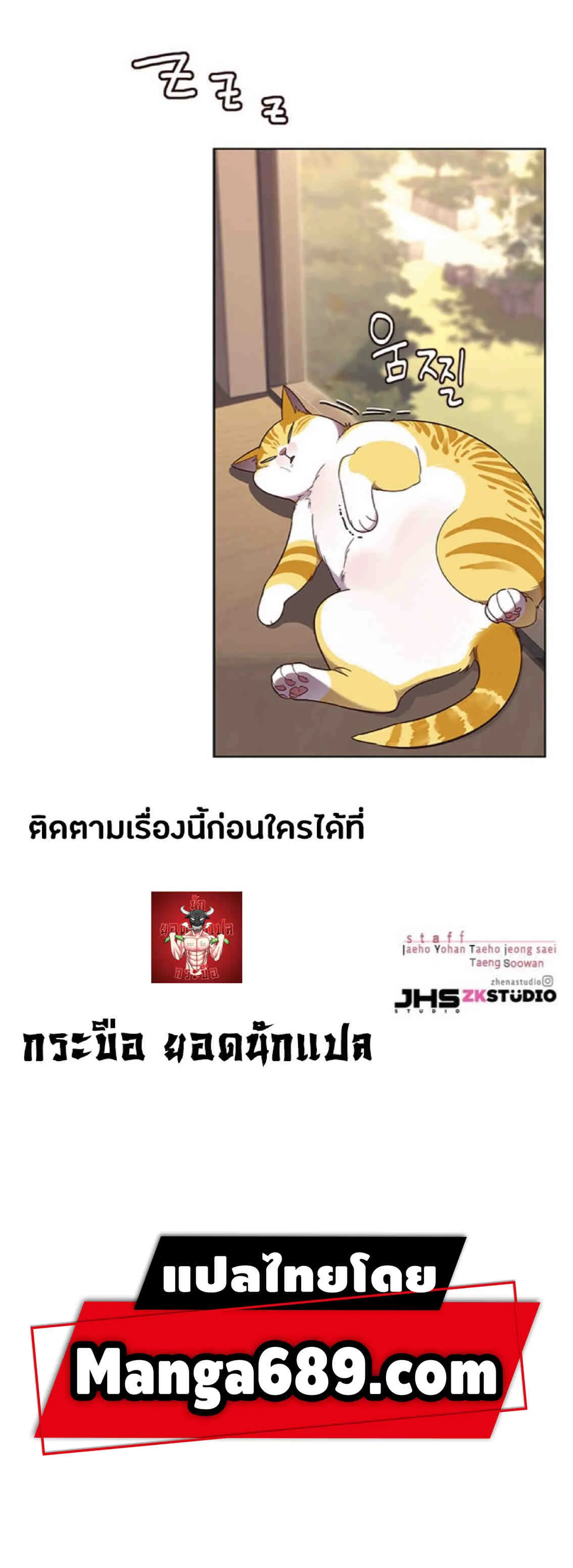 Eleceed อีลีซีด ตอนที่ 81 หน้า 90
