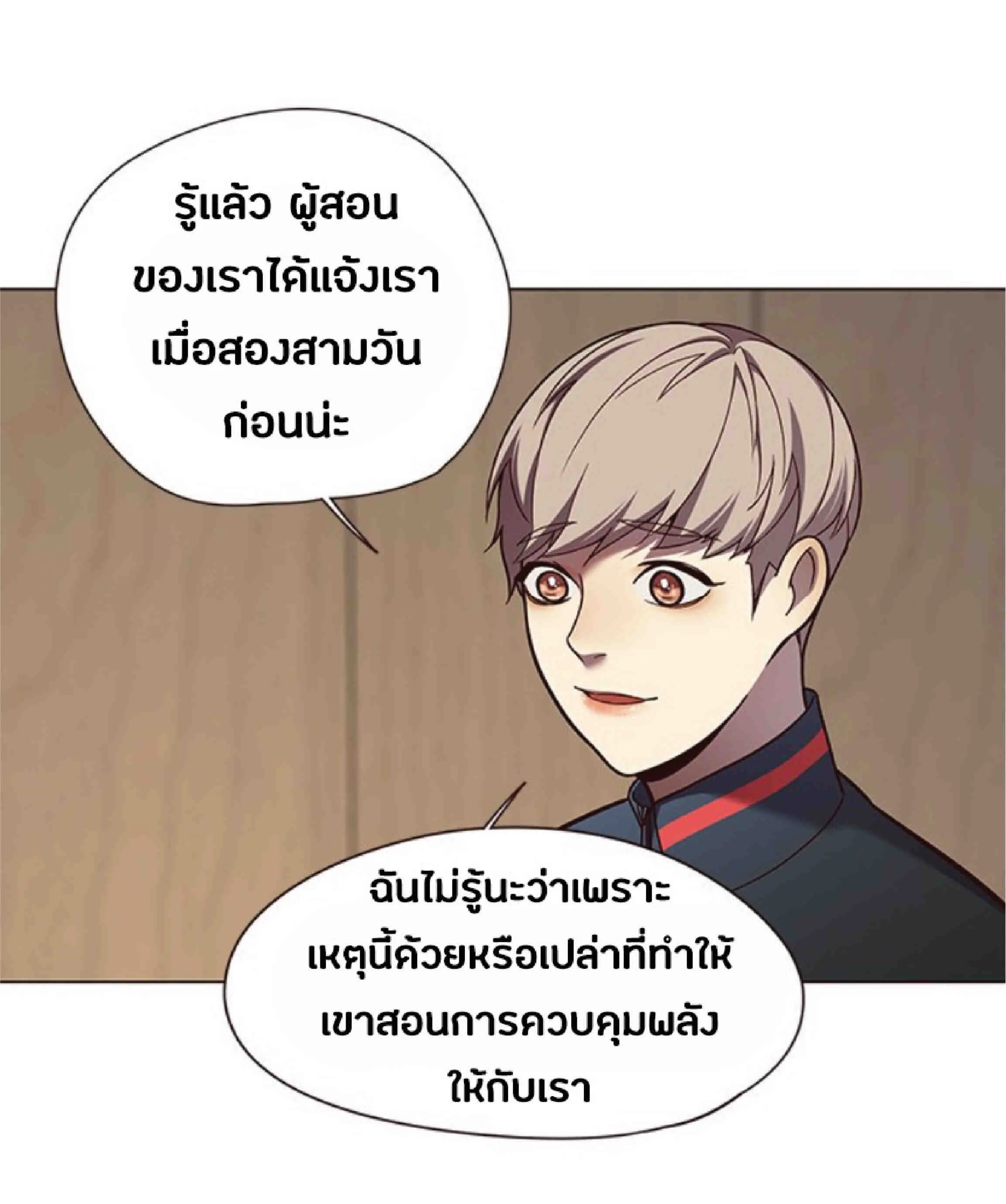 Eleceed อีลีซีด ตอนที่ 82 หน้า 23