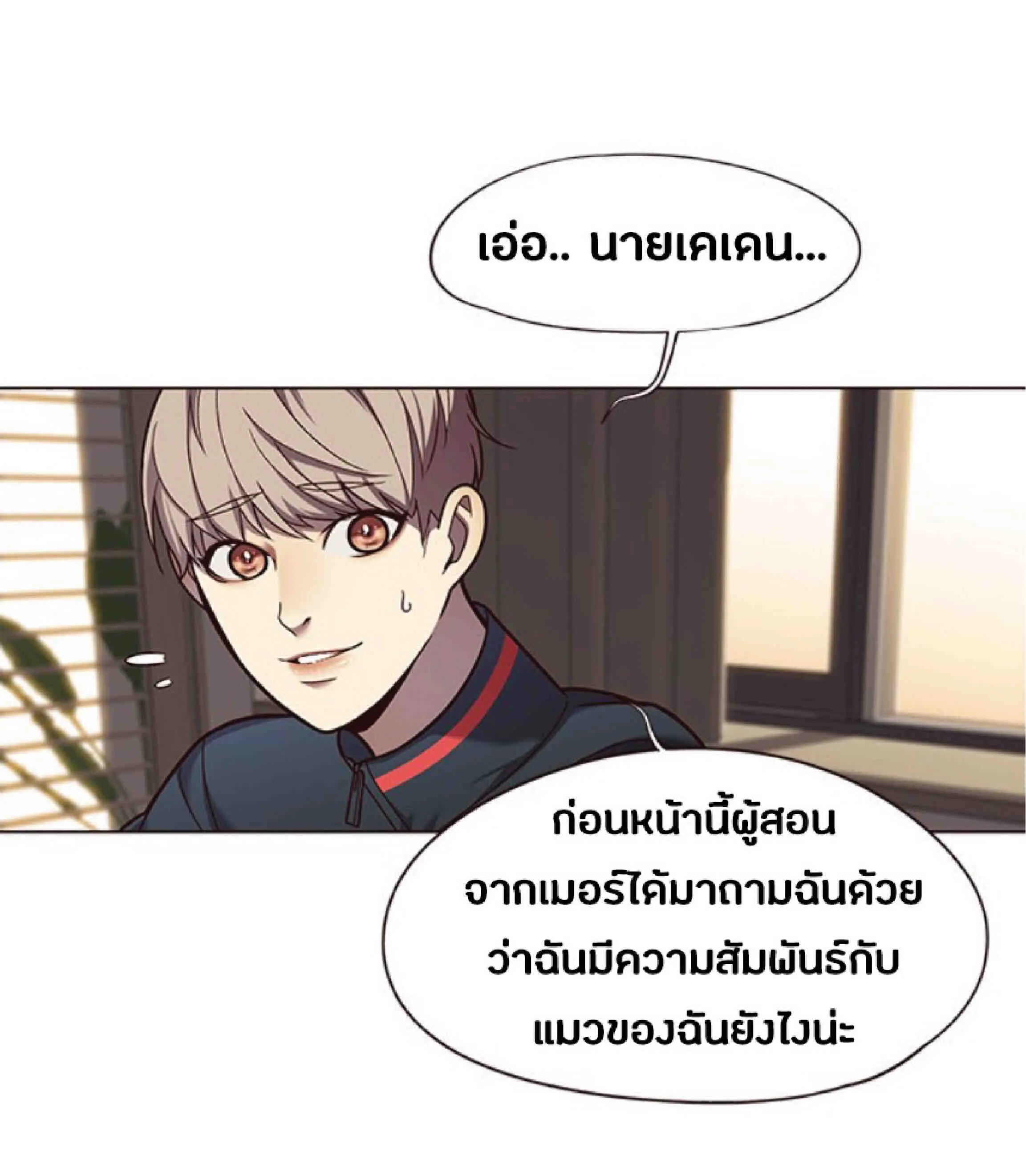 Eleceed อีลีซีด ตอนที่ 82 หน้า 3