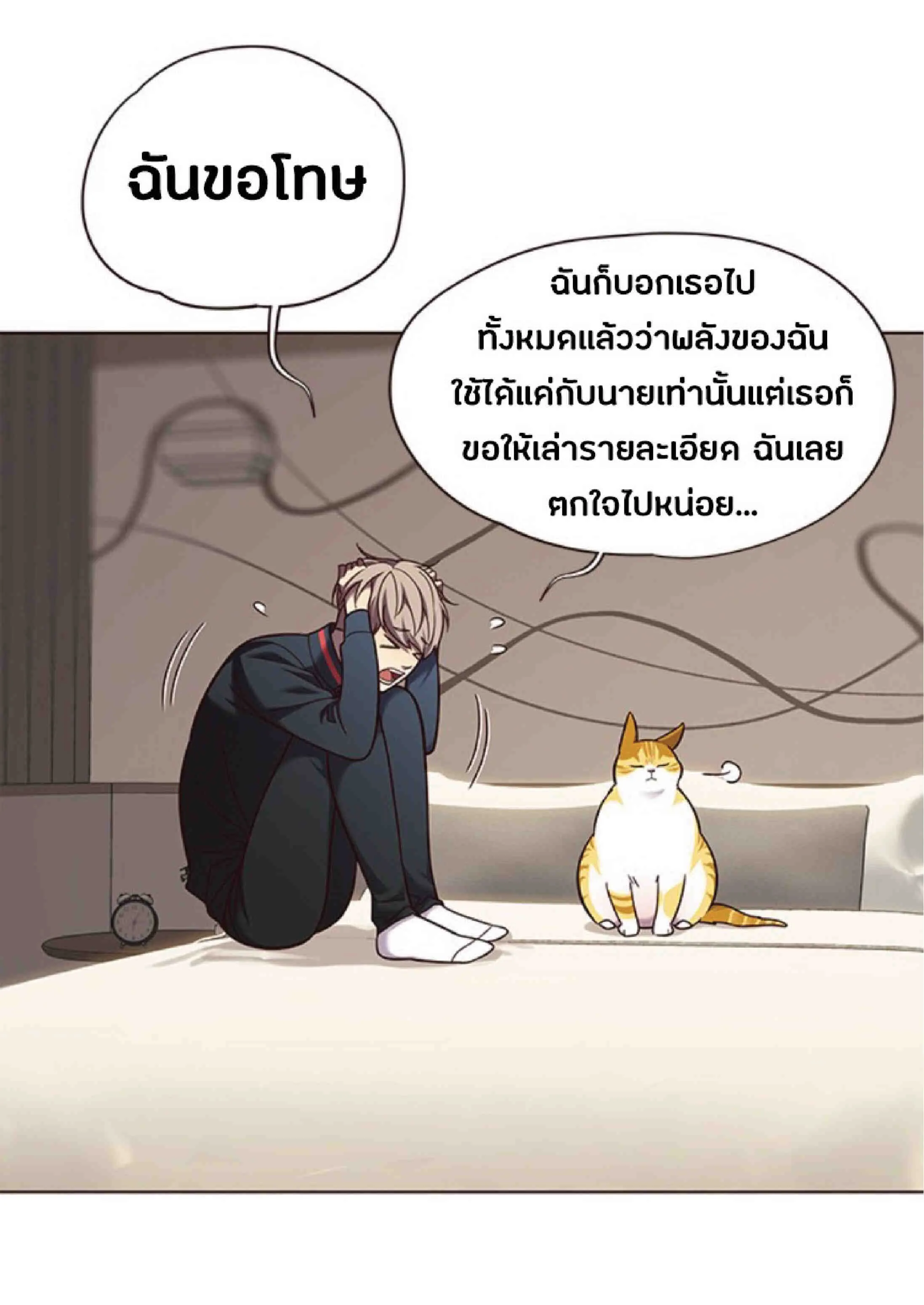 Eleceed อีลีซีด ตอนที่ 82 หน้า 7