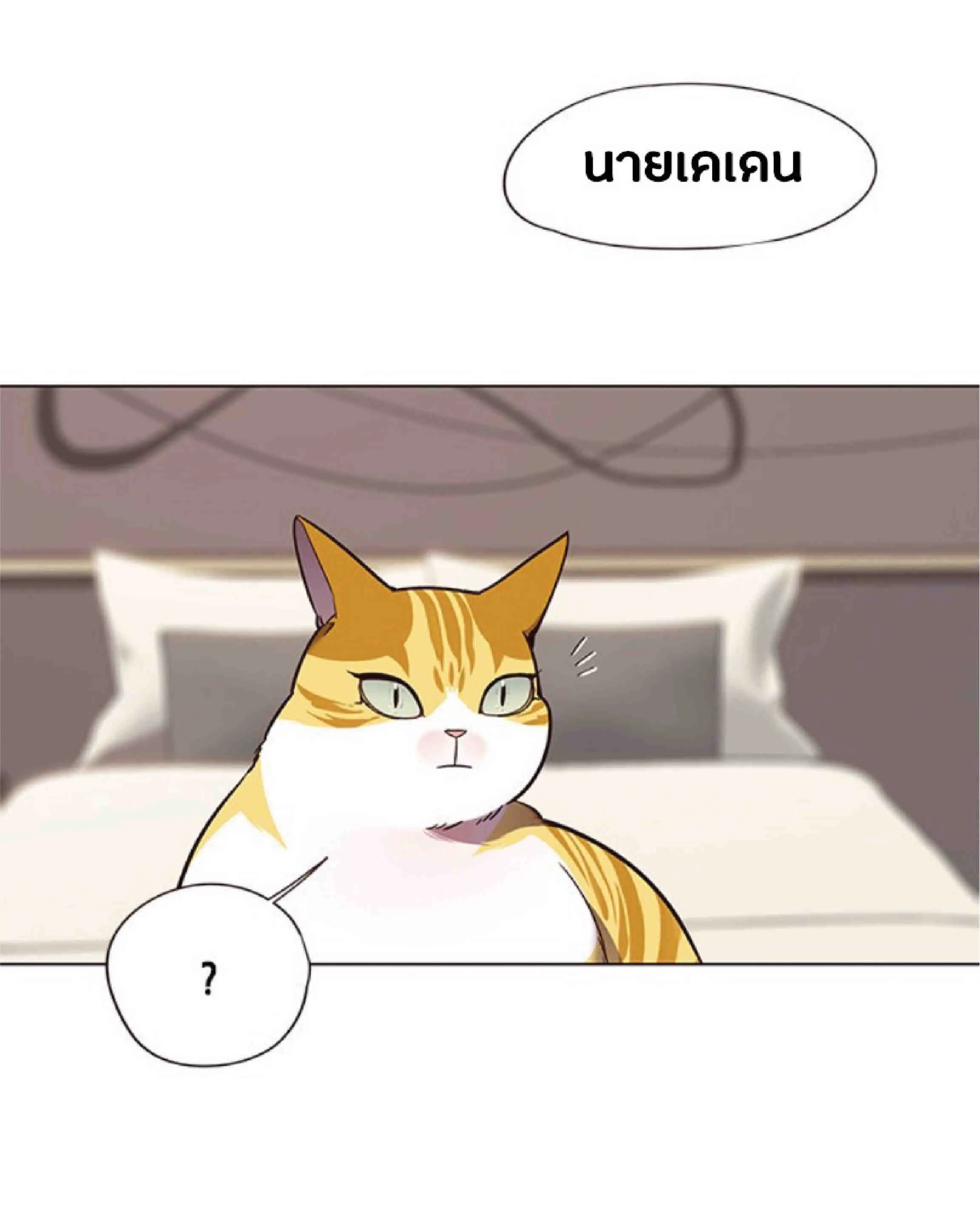 Eleceed อีลีซีด ตอนที่ 82 หน้า 70