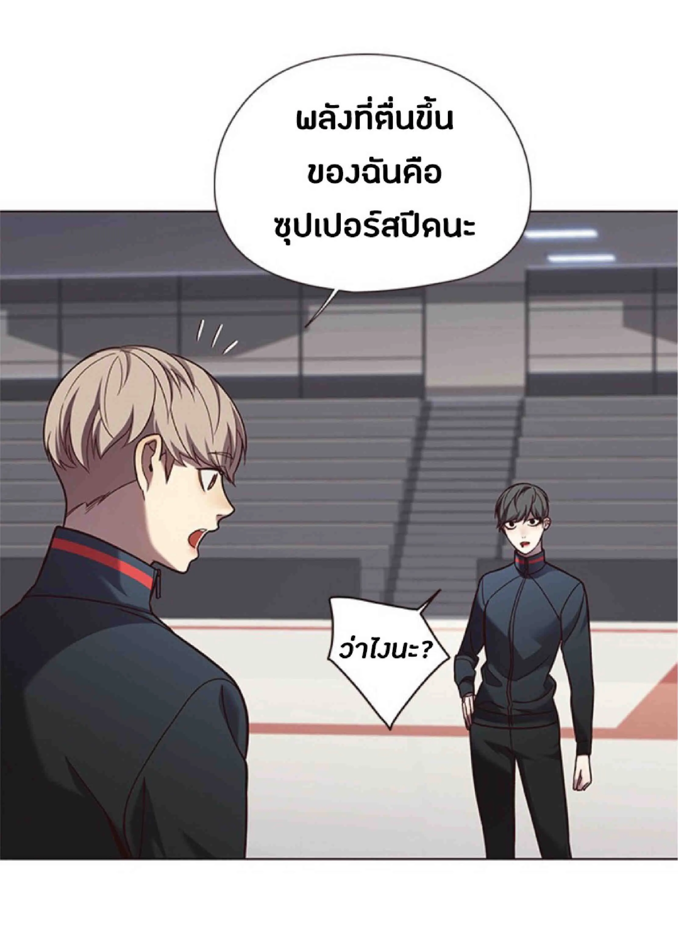Eleceed อีลีซีด ตอนที่ 82 หน้า 79
