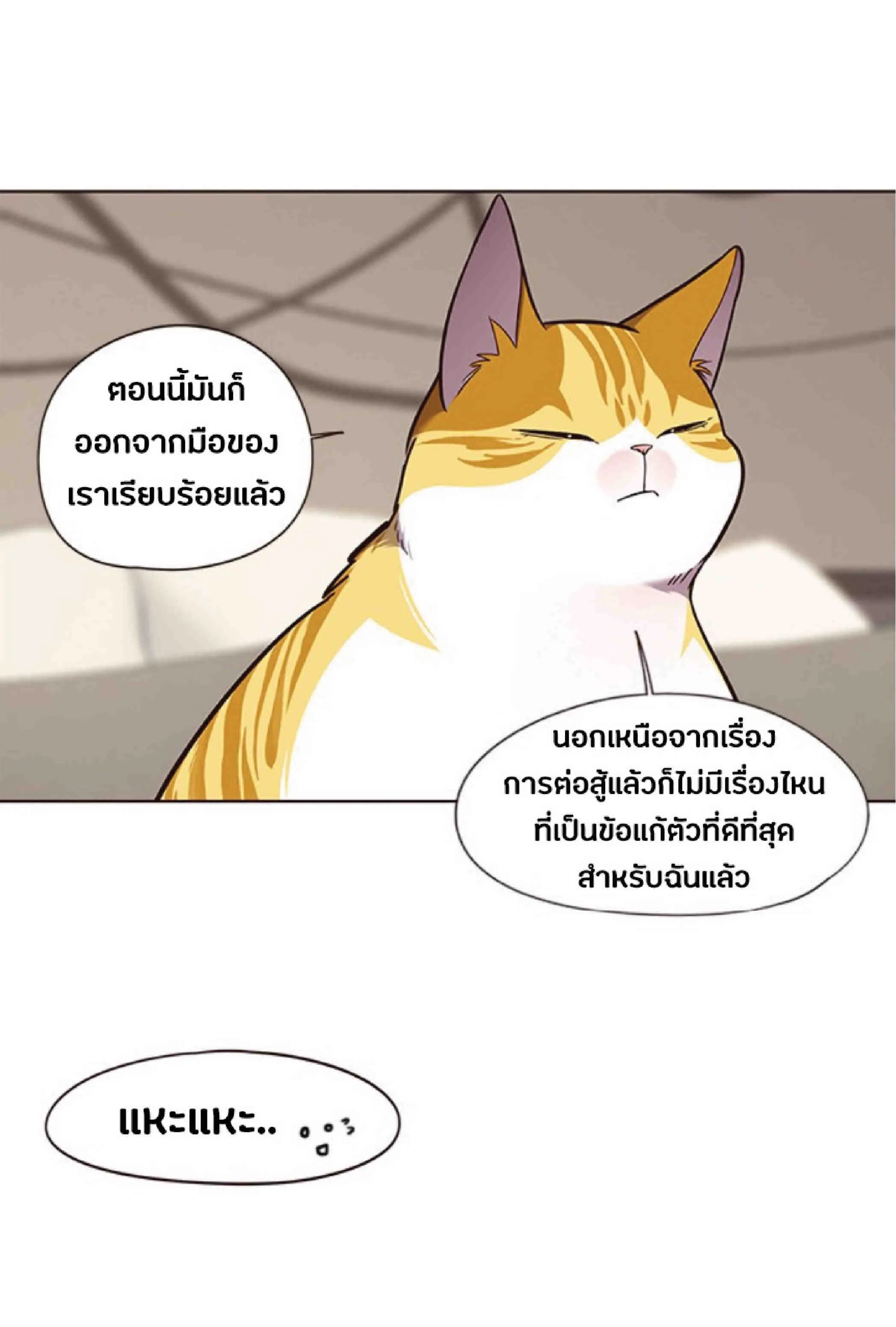 Eleceed อีลีซีด ตอนที่ 82 หน้า 8