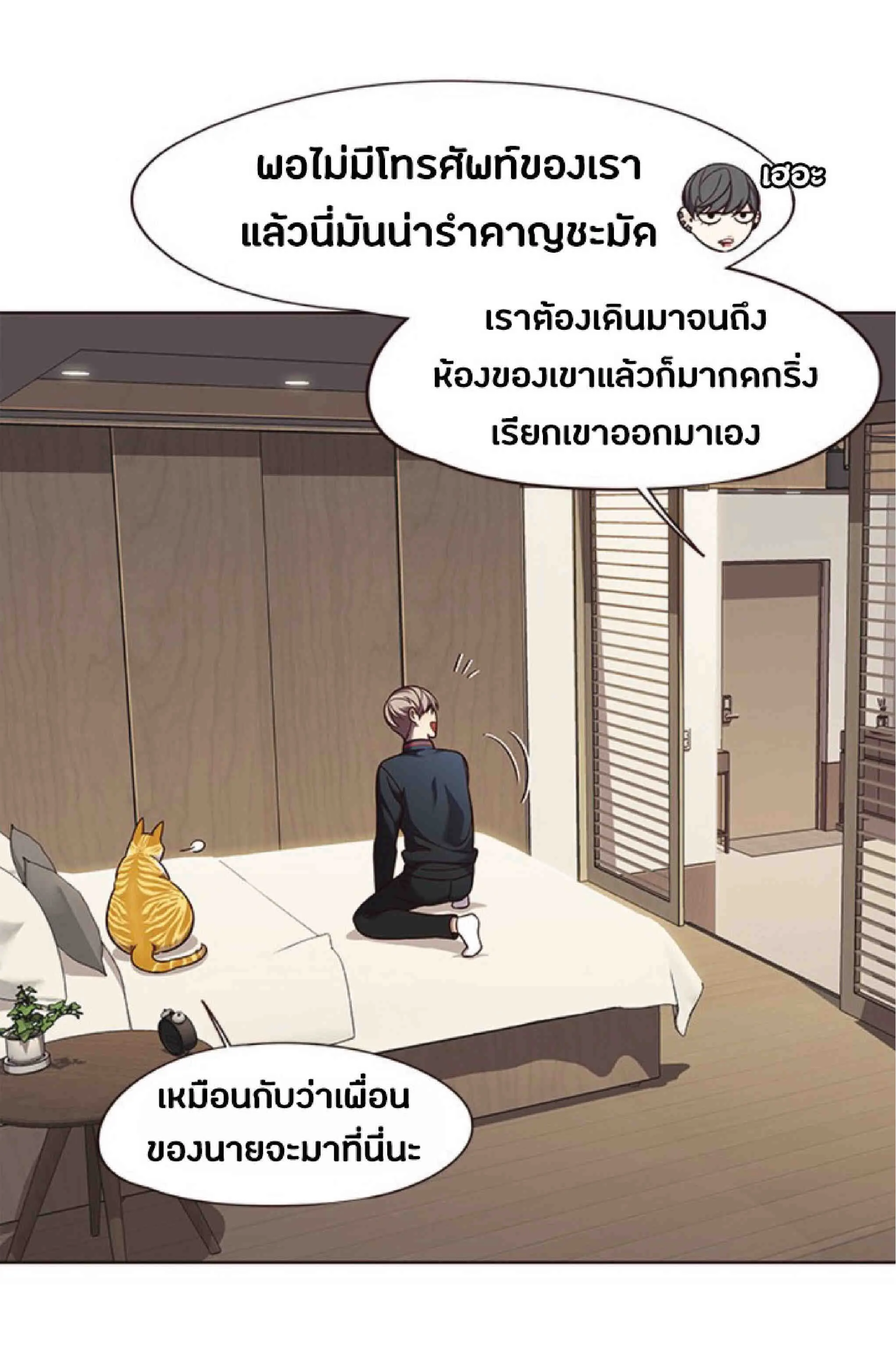 Eleceed อีลีซีด ตอนที่ 82 หน้า 9