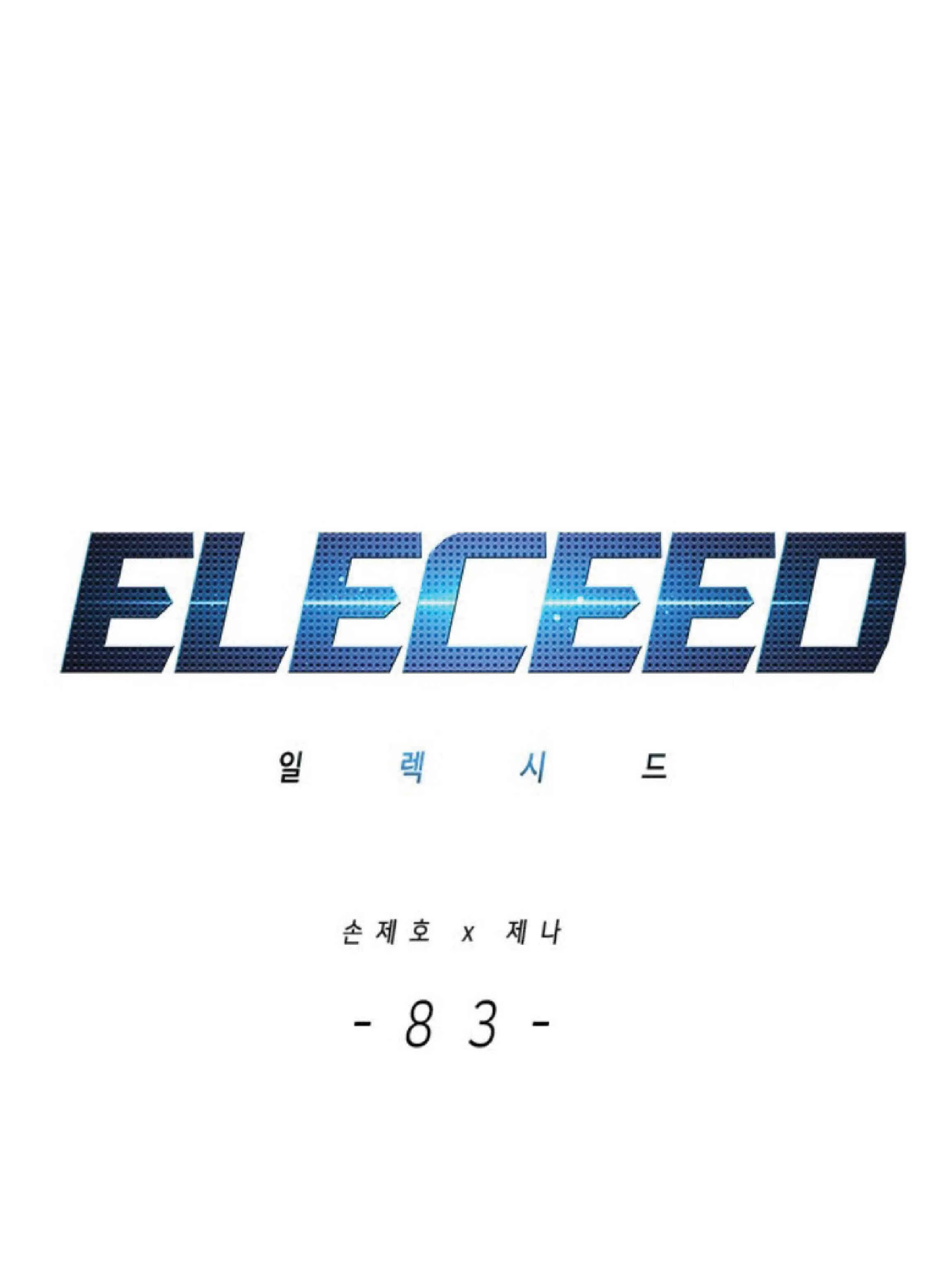 Eleceed อีลีซีด ตอนที่ 83 หน้า 1