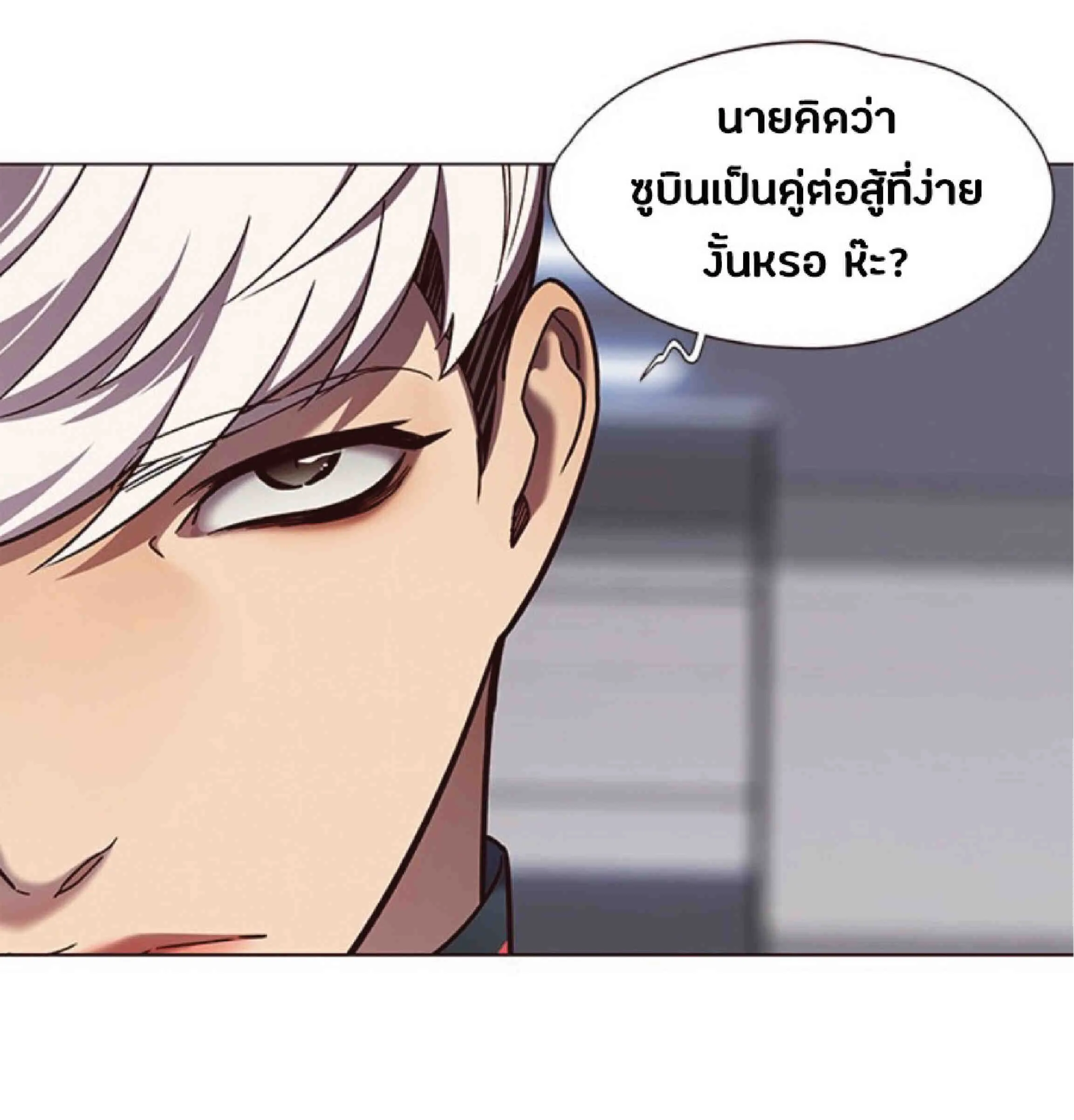 Eleceed อีลีซีด ตอนที่ 83 หน้า 11