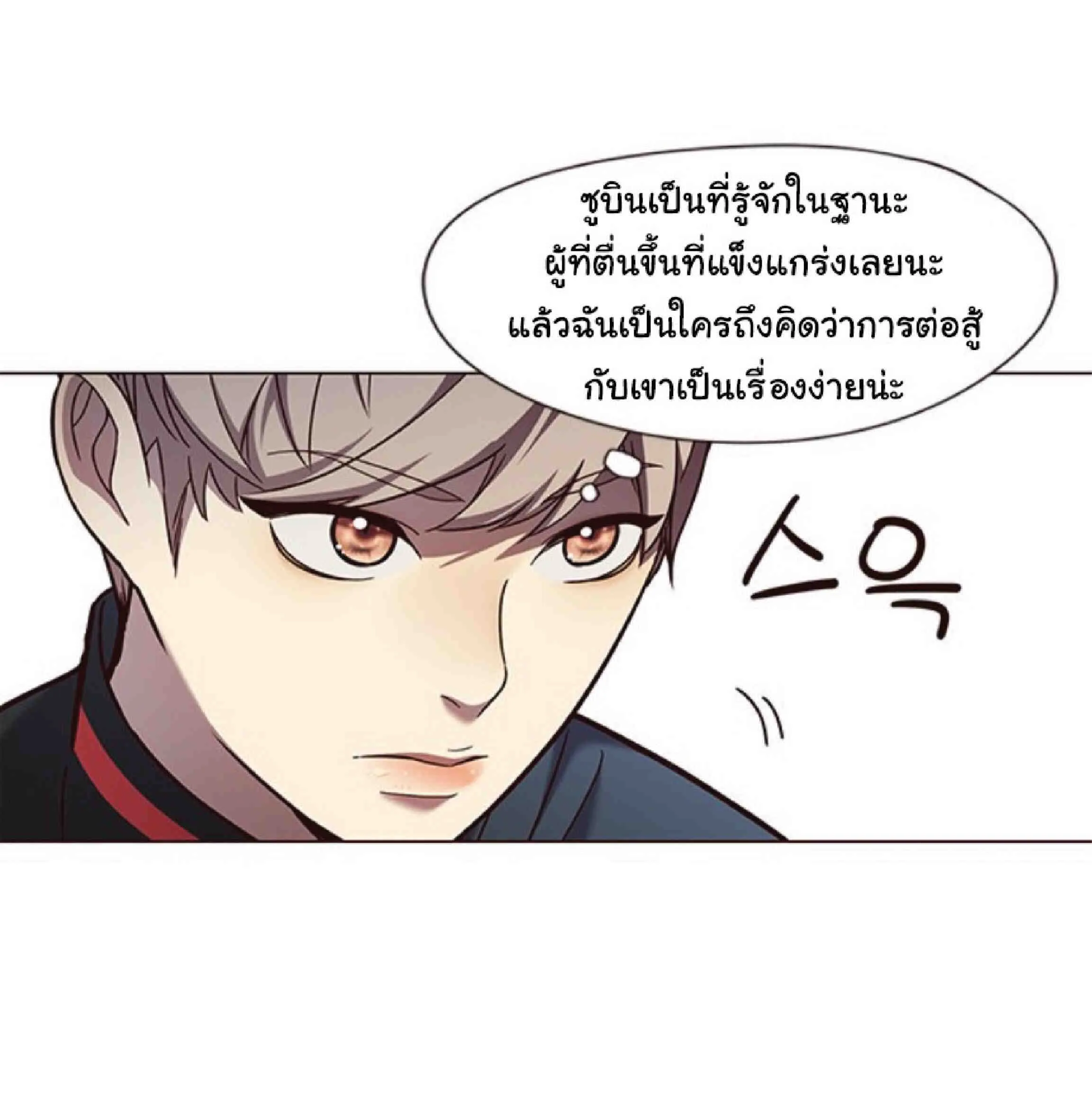 Eleceed อีลีซีด ตอนที่ 83 หน้า 17