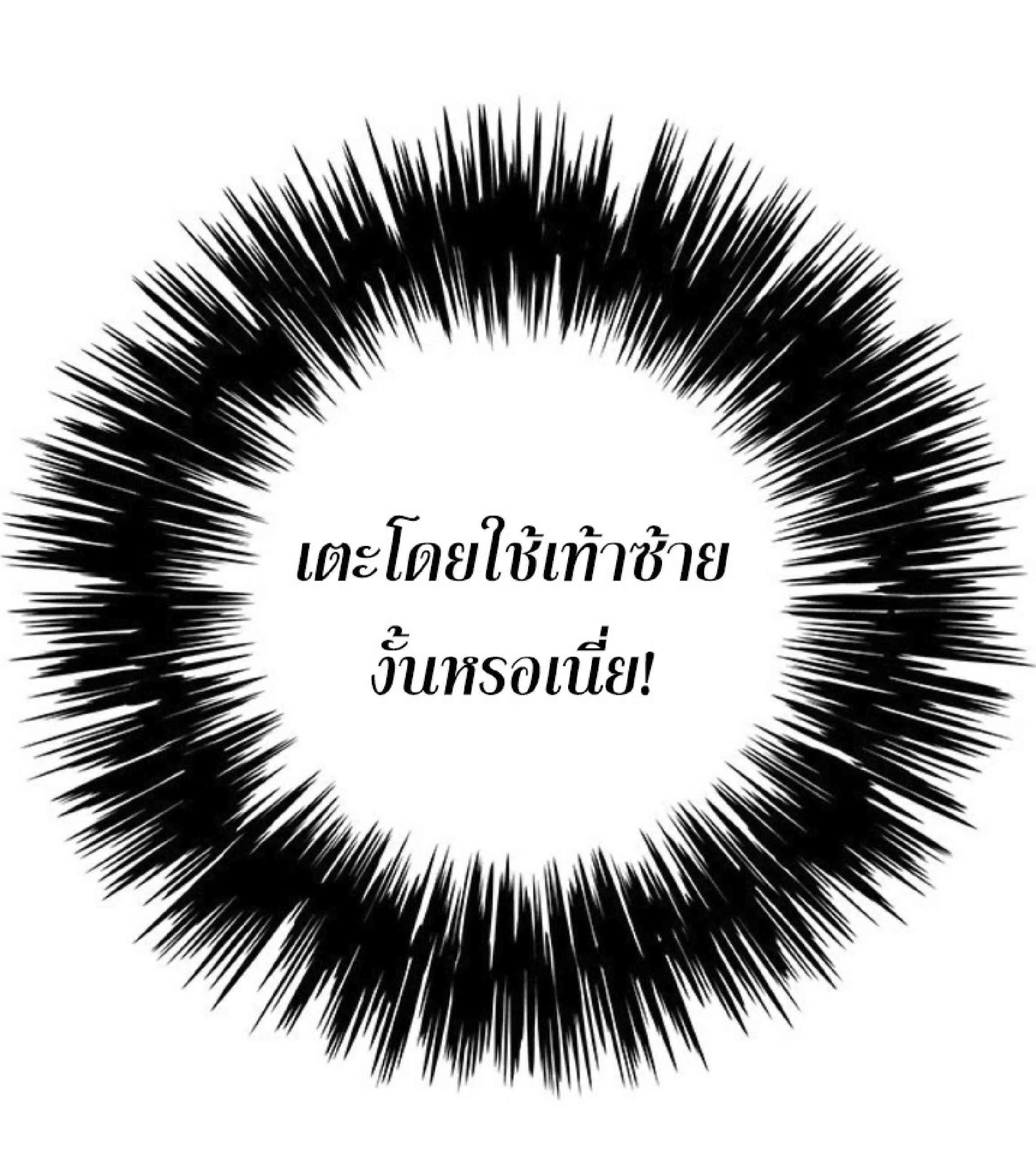 Eleceed อีลีซีด ตอนที่ 84 หน้า 18