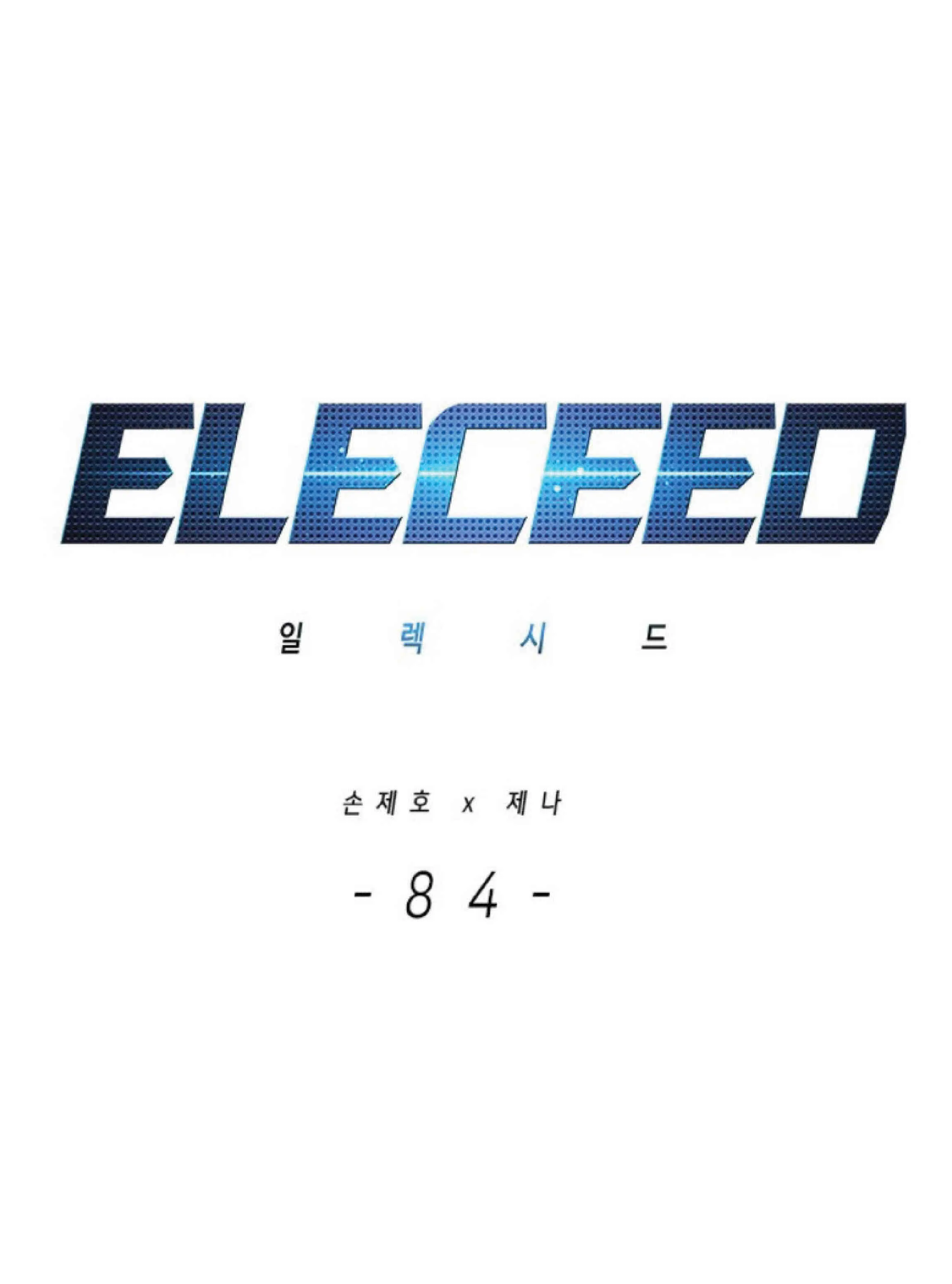 Eleceed อีลีซีด ตอนที่ 84 หน้า 2