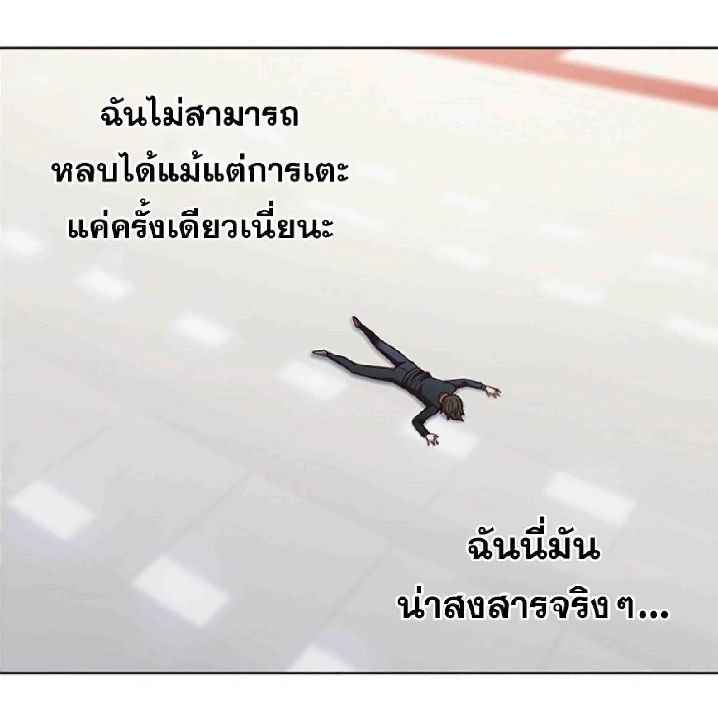 Eleceed อีลีซีด ตอนที่ 84 หน้า 23