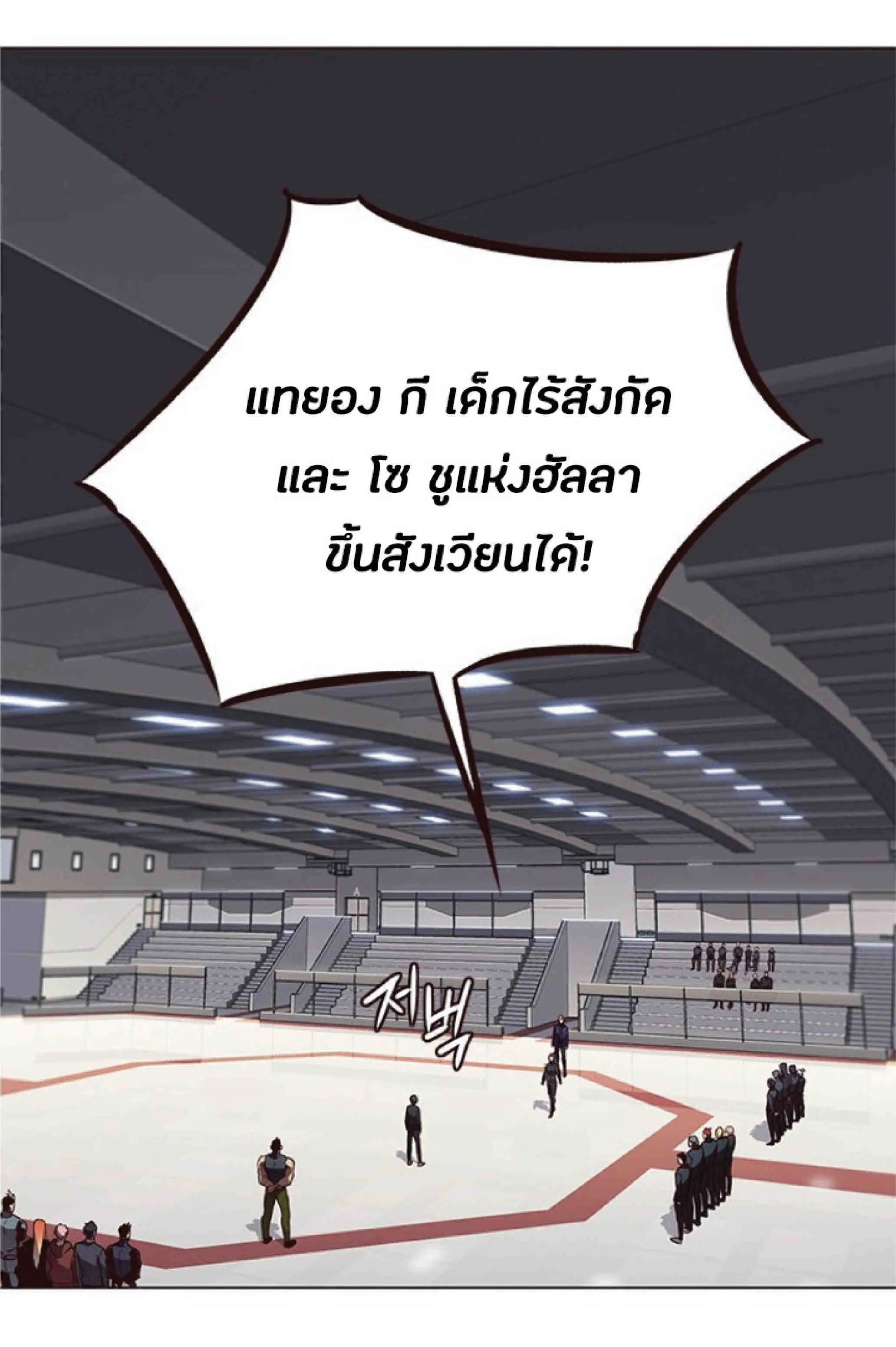 Eleceed อีลีซีด ตอนที่ 84 หน้า 3