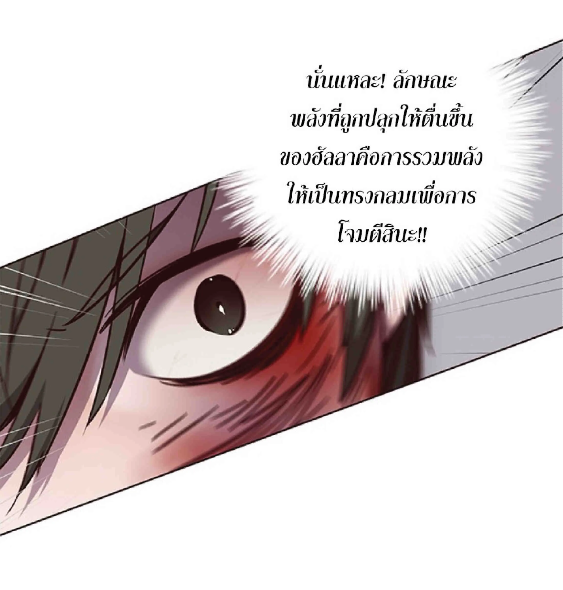 Eleceed อีลีซีด ตอนที่ 84 หน้า 31