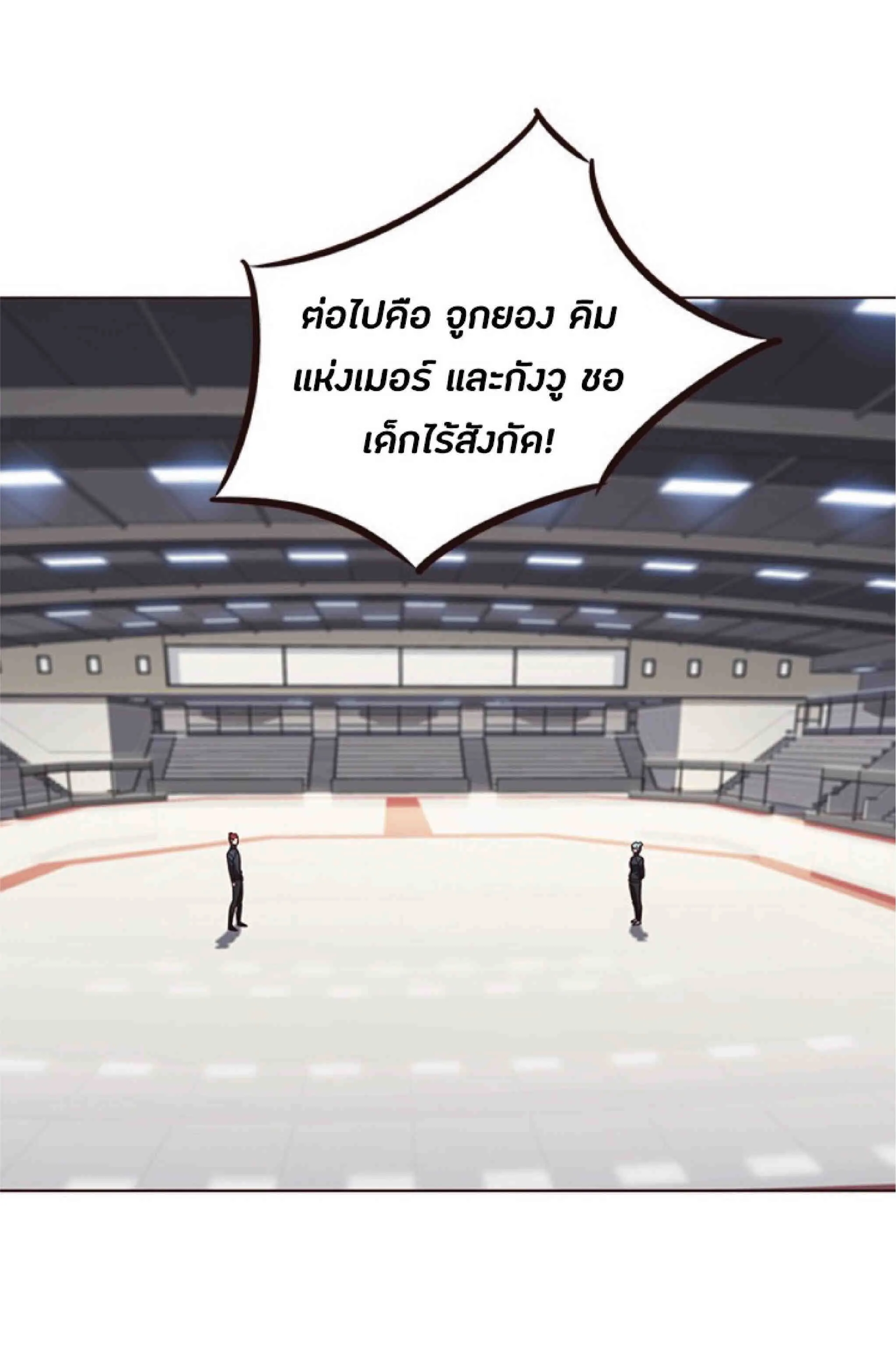 Eleceed อีลีซีด ตอนที่ 84 หน้า 39