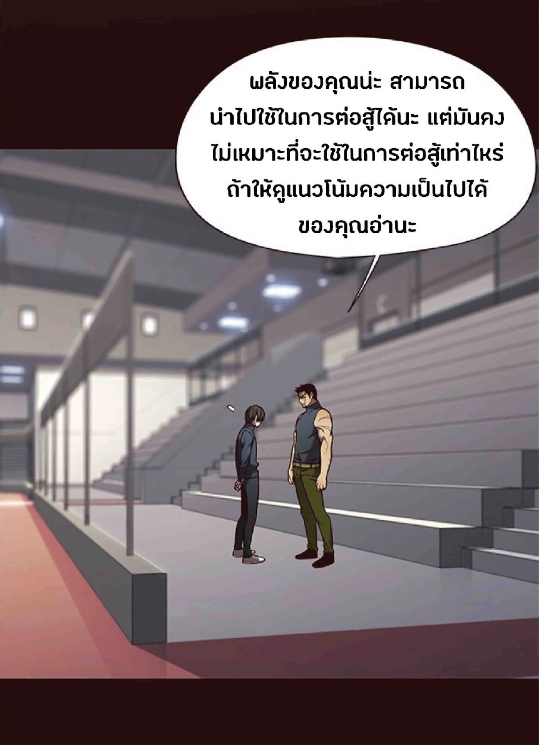 Eleceed อีลีซีด ตอนที่ 84 หน้า 6