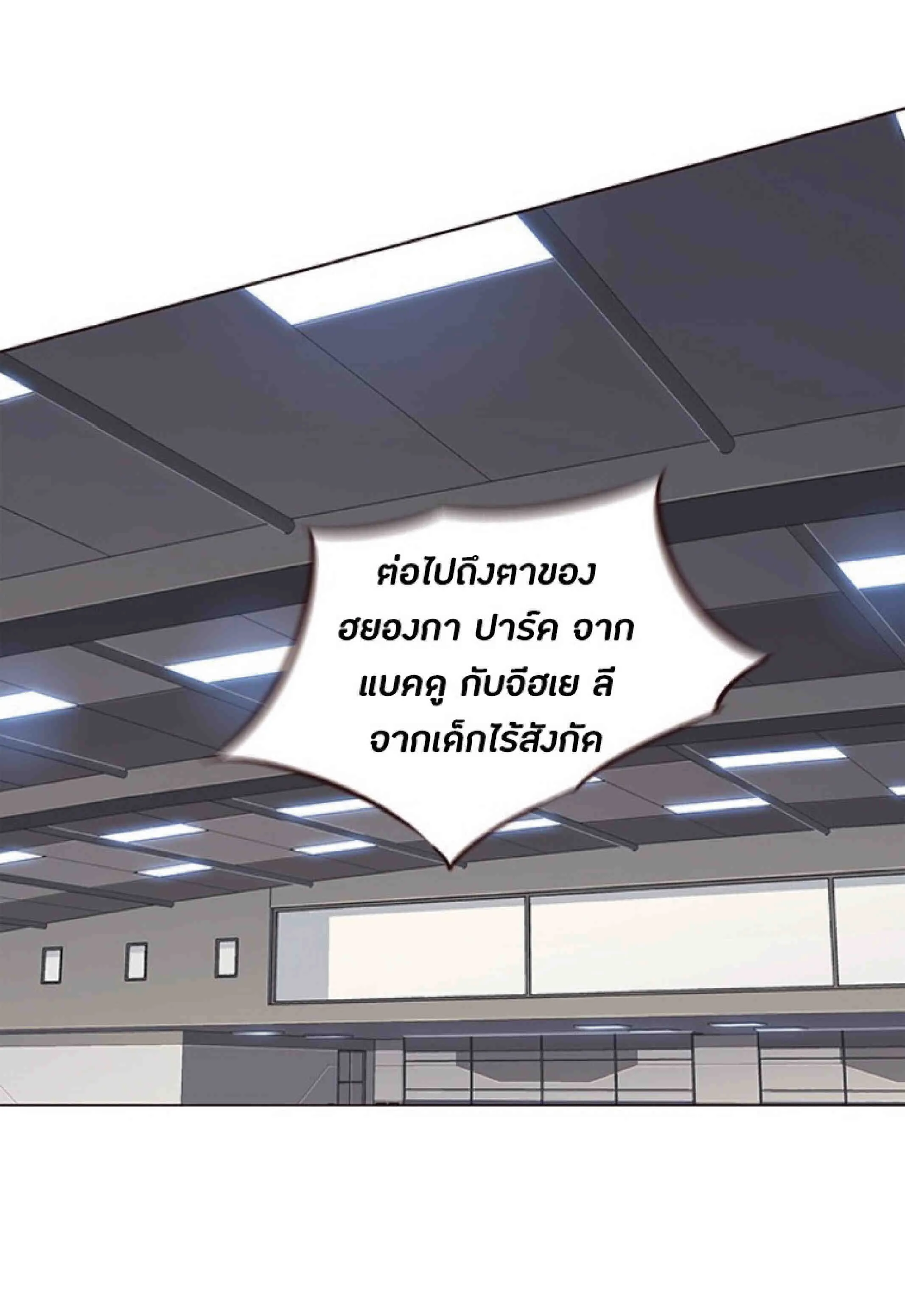Eleceed อีลีซีด ตอนที่ 84 หน้า 65