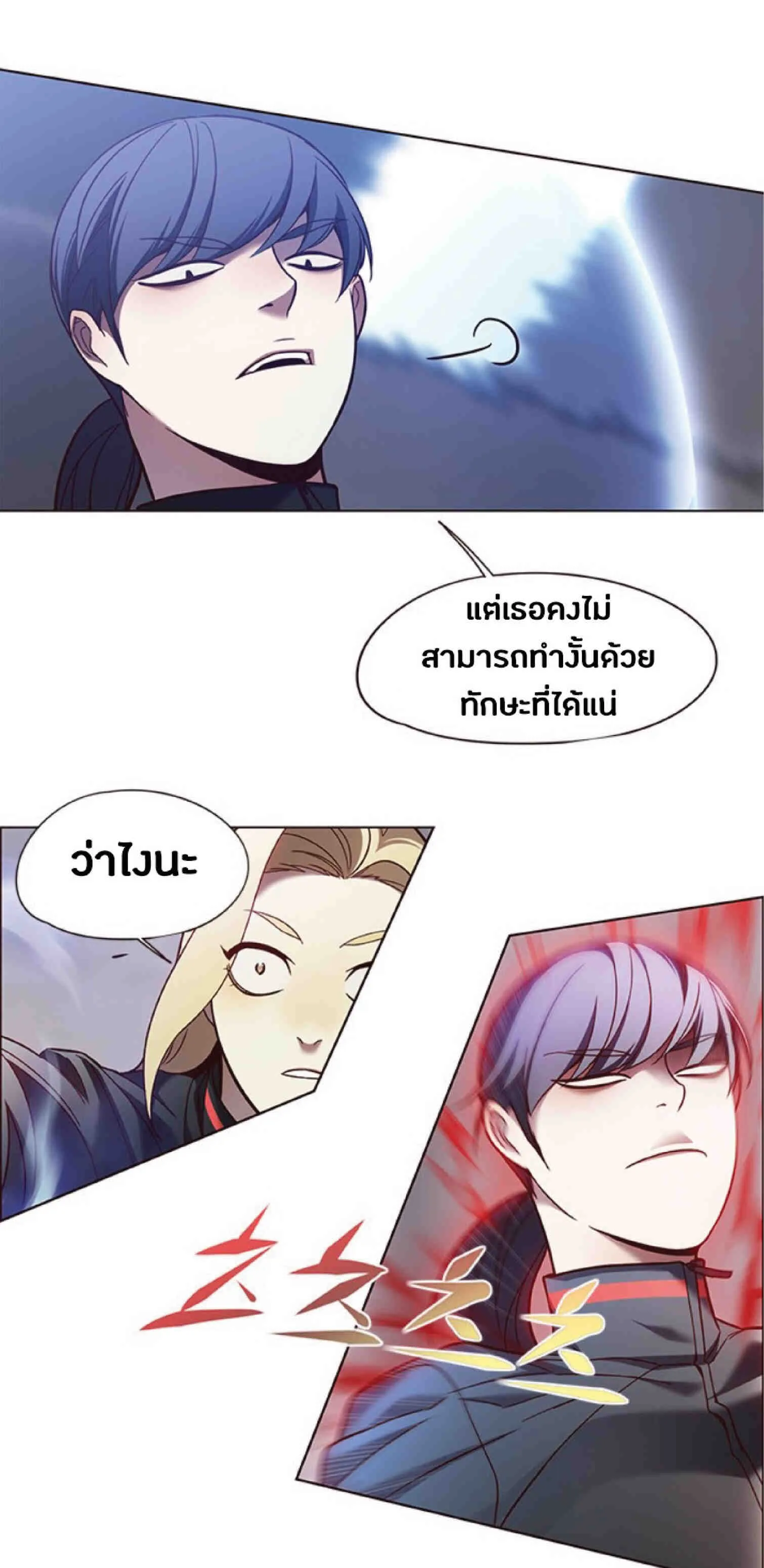 Eleceed อีลีซีด ตอนที่ 84 หน้า 79