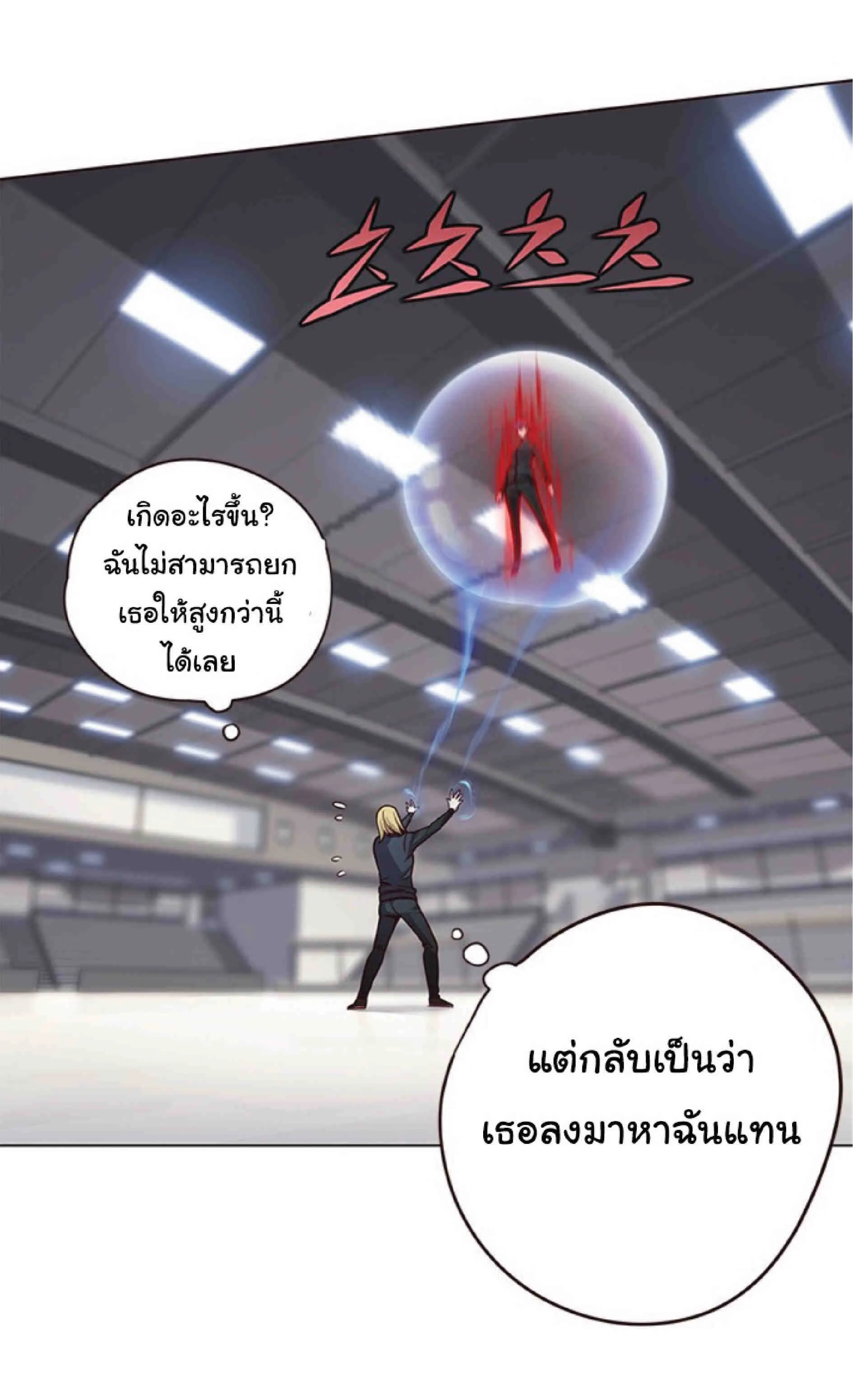 Eleceed อีลีซีด ตอนที่ 84 หน้า 81