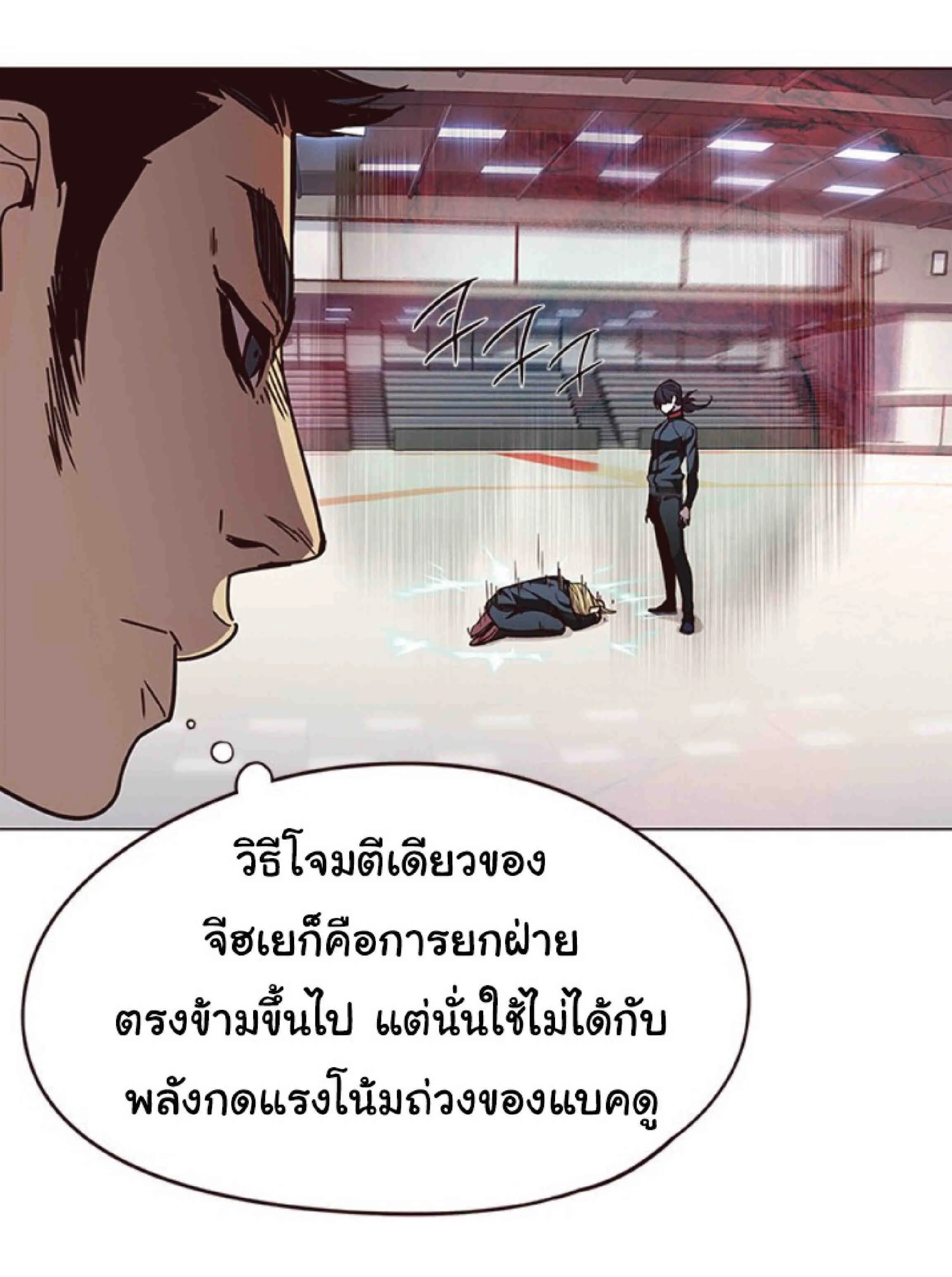 Eleceed อีลีซีด ตอนที่ 84 หน้า 86