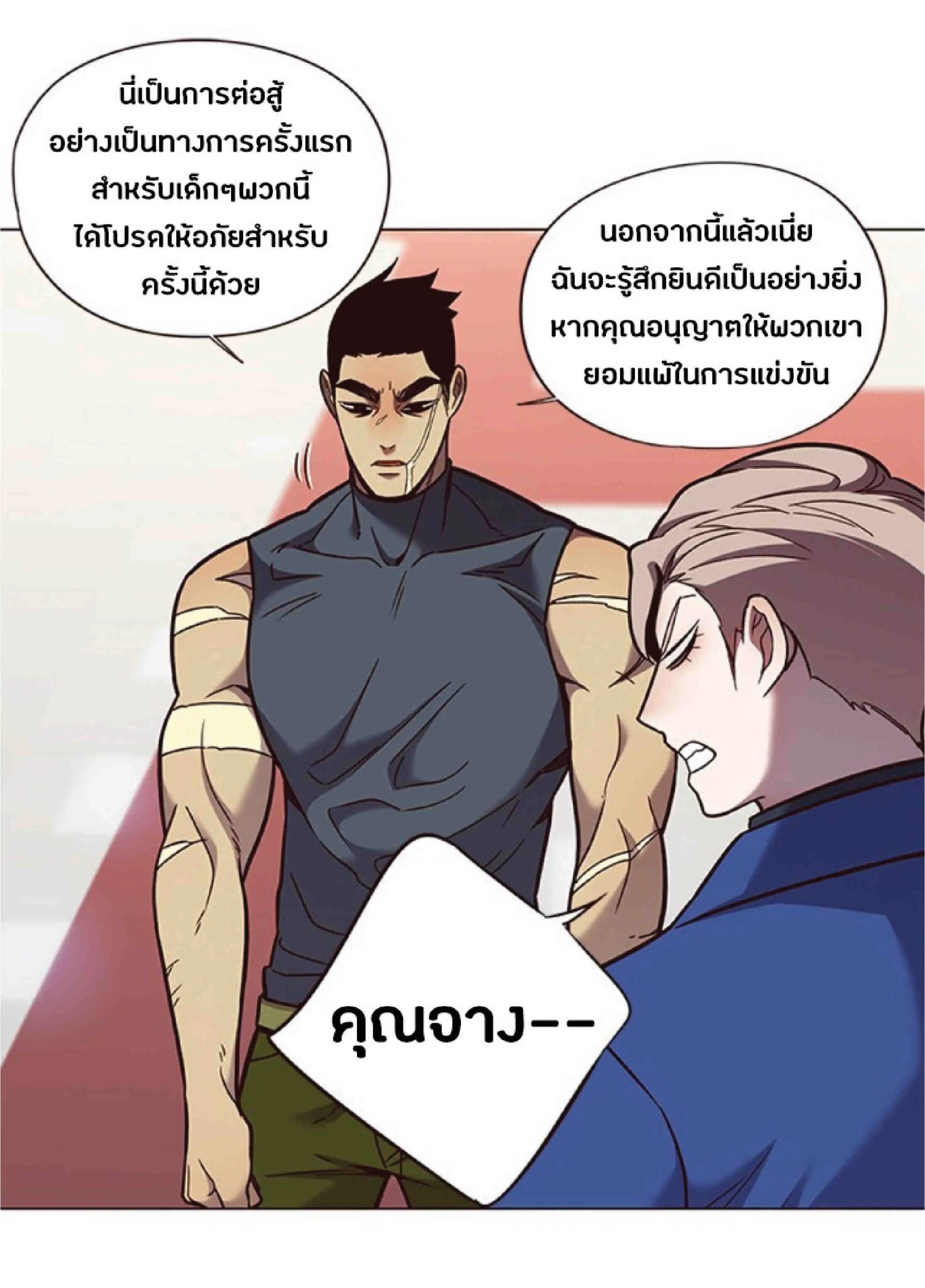 Eleceed อีลีซีด ตอนที่ 85 หน้า 12