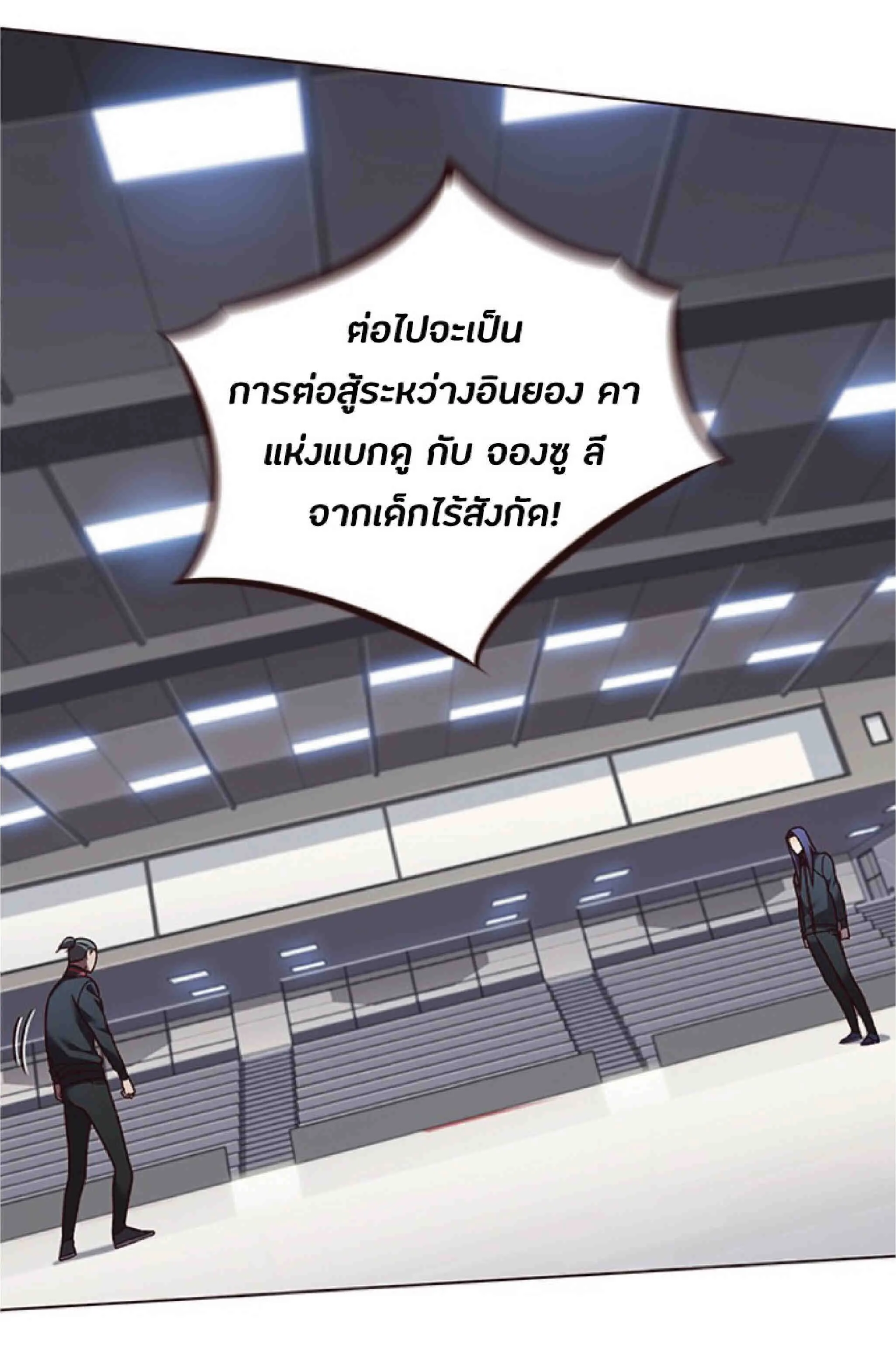 Eleceed อีลีซีด ตอนที่ 85 หน้า 16