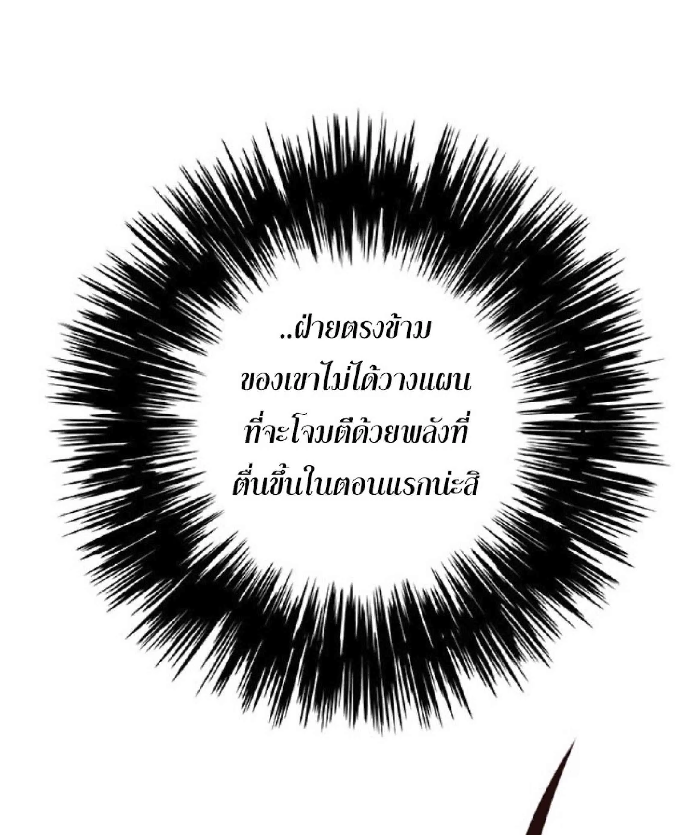 Eleceed อีลีซีด ตอนที่ 85 หน้า 26