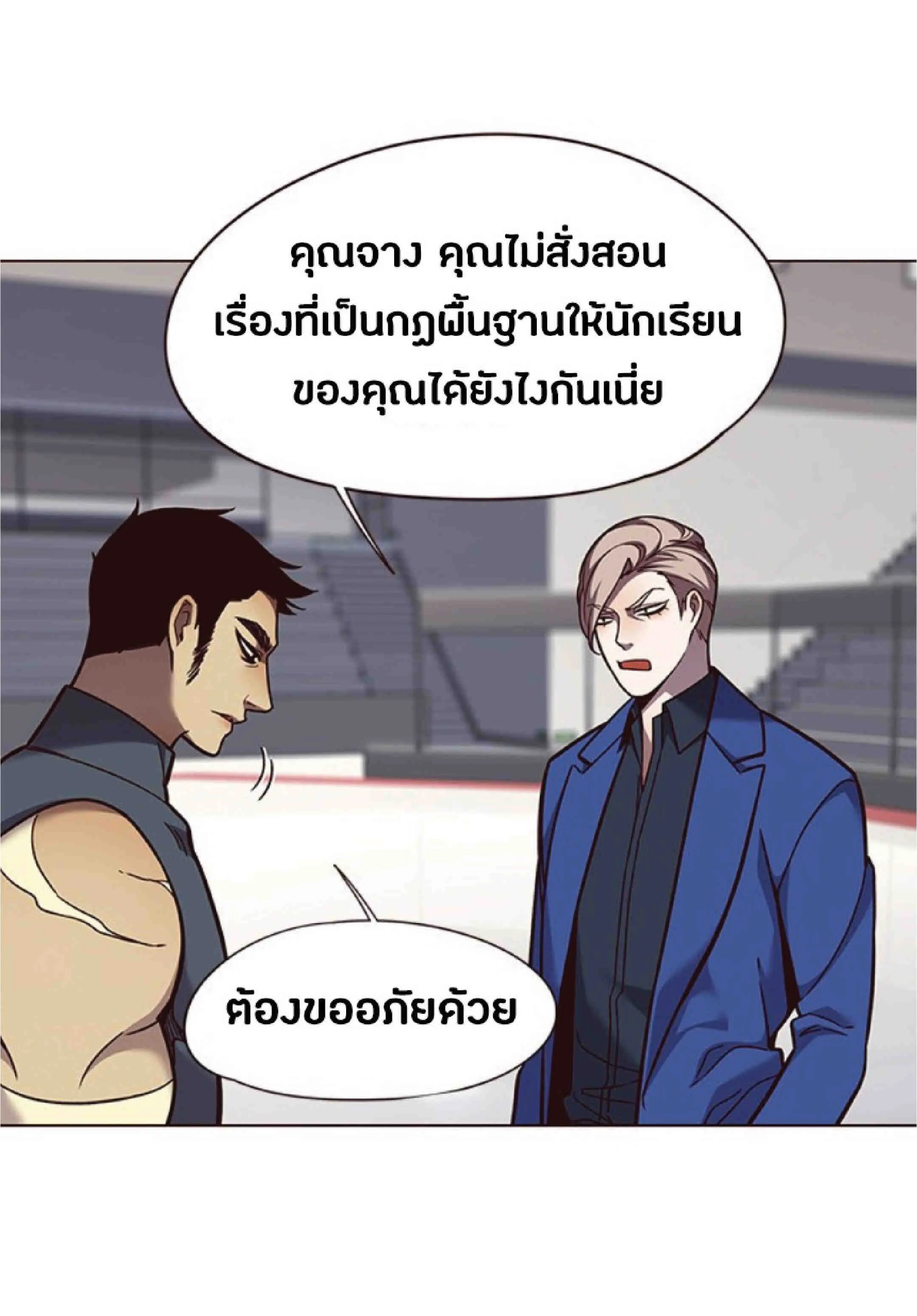 Eleceed อีลีซีด ตอนที่ 85 หน้า 4