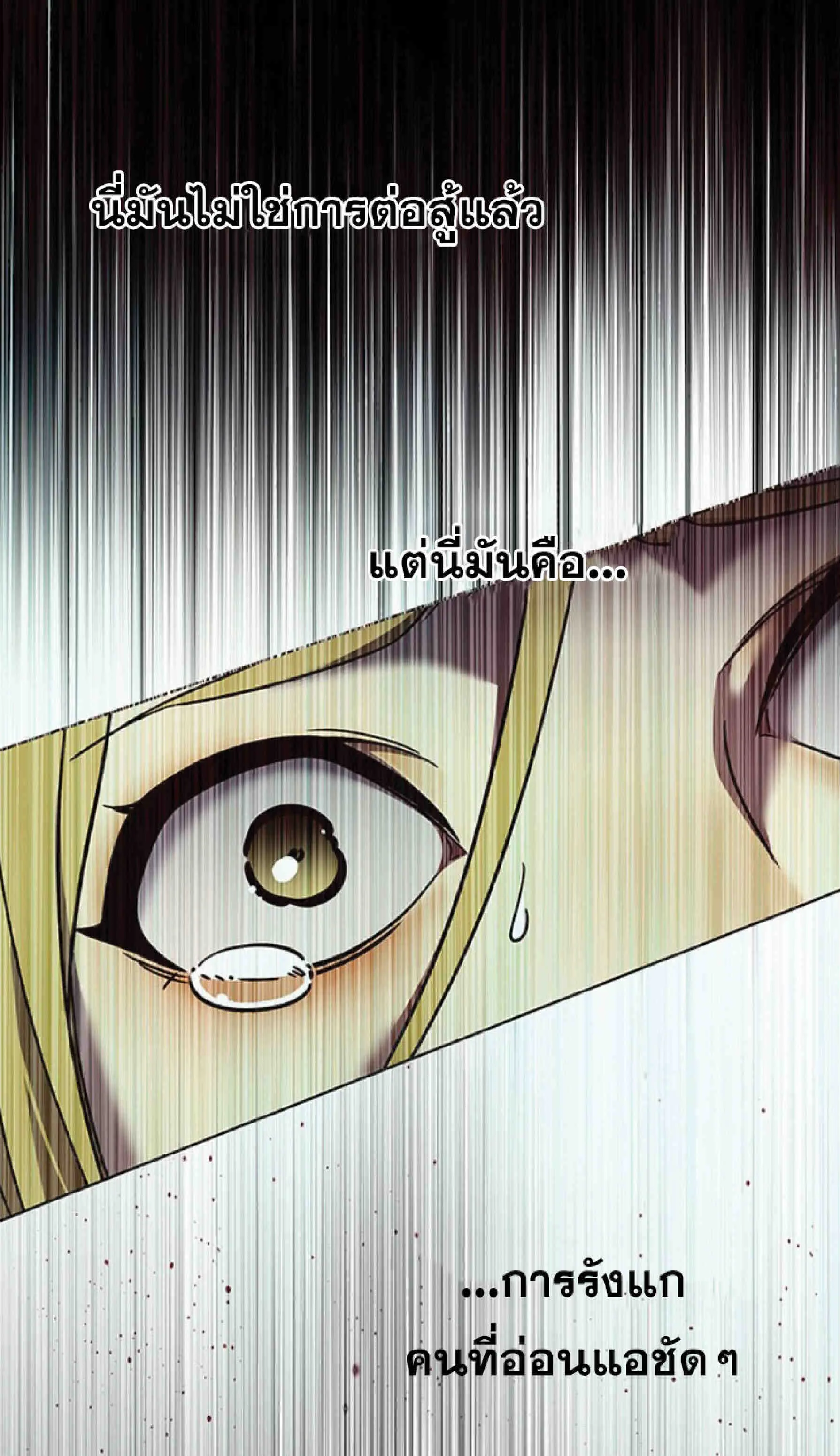 Eleceed อีลีซีด ตอนที่ 85 หน้า 52