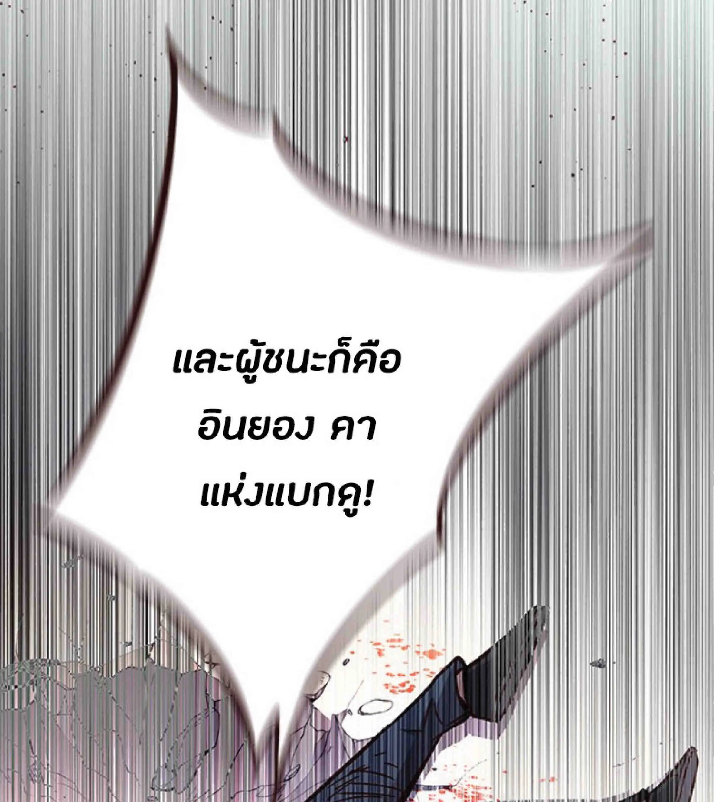 Eleceed อีลีซีด ตอนที่ 85 หน้า 53