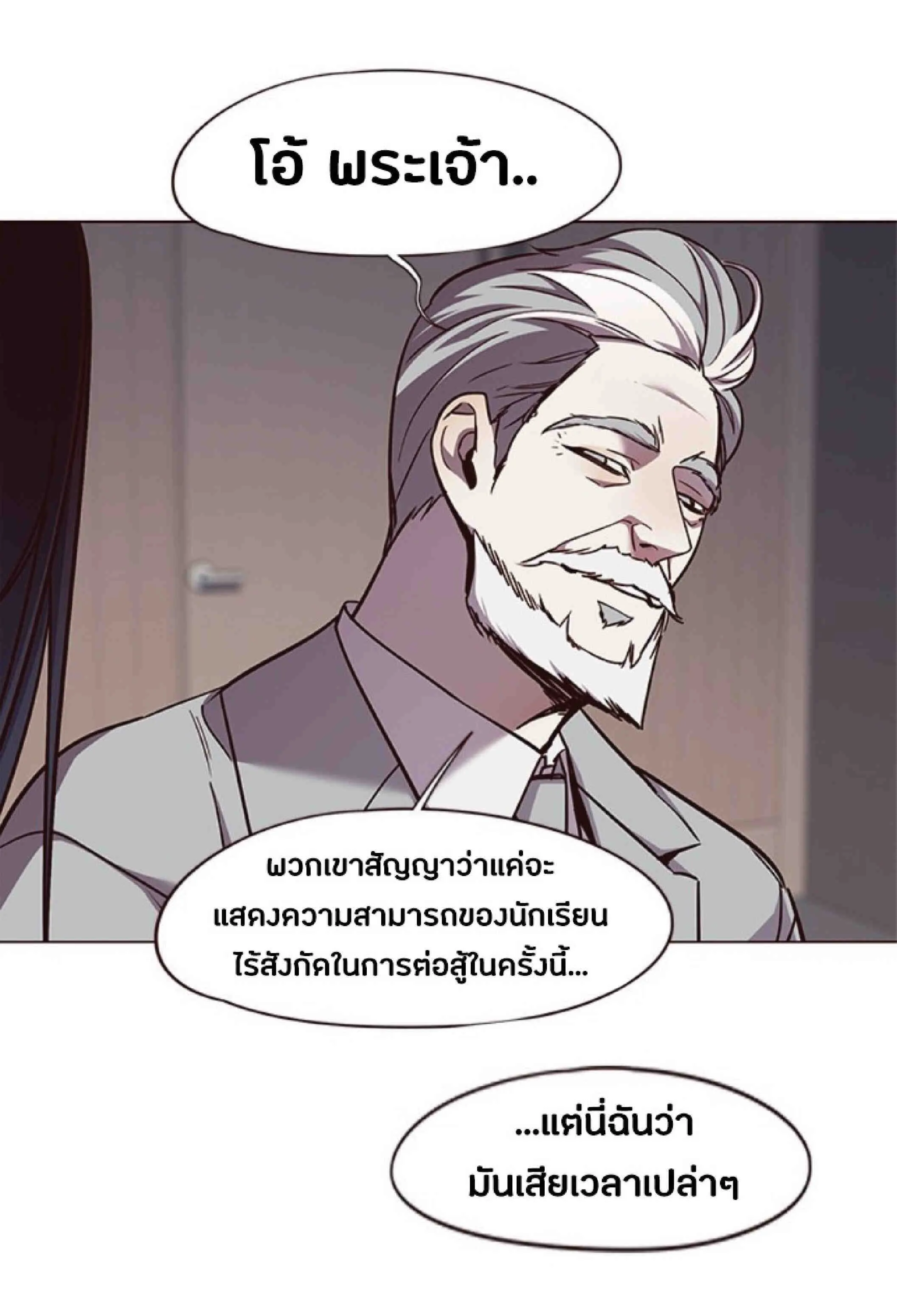 Eleceed อีลีซีด ตอนที่ 85 หน้า 57