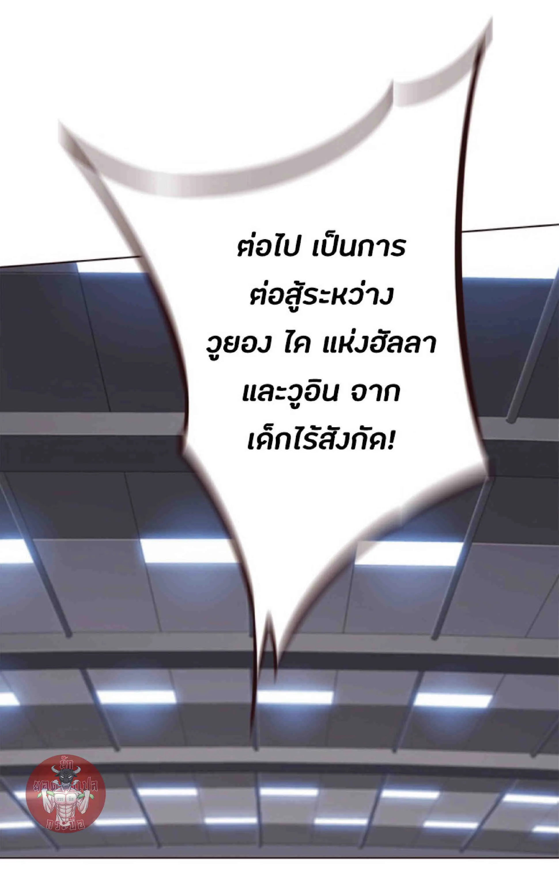 Eleceed อีลีซีด ตอนที่ 85 หน้า 59