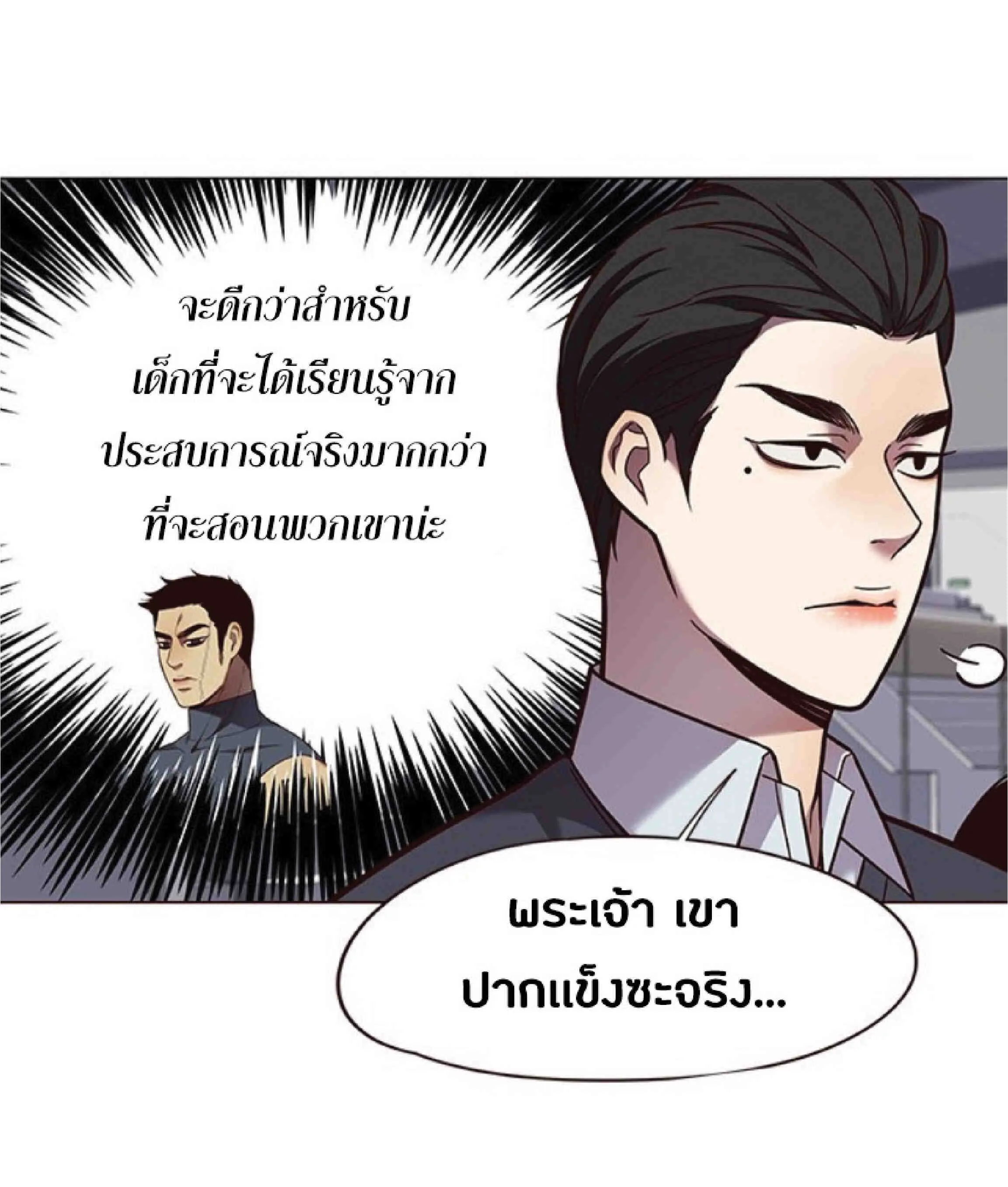 Eleceed อีลีซีด ตอนที่ 85 หน้า 6