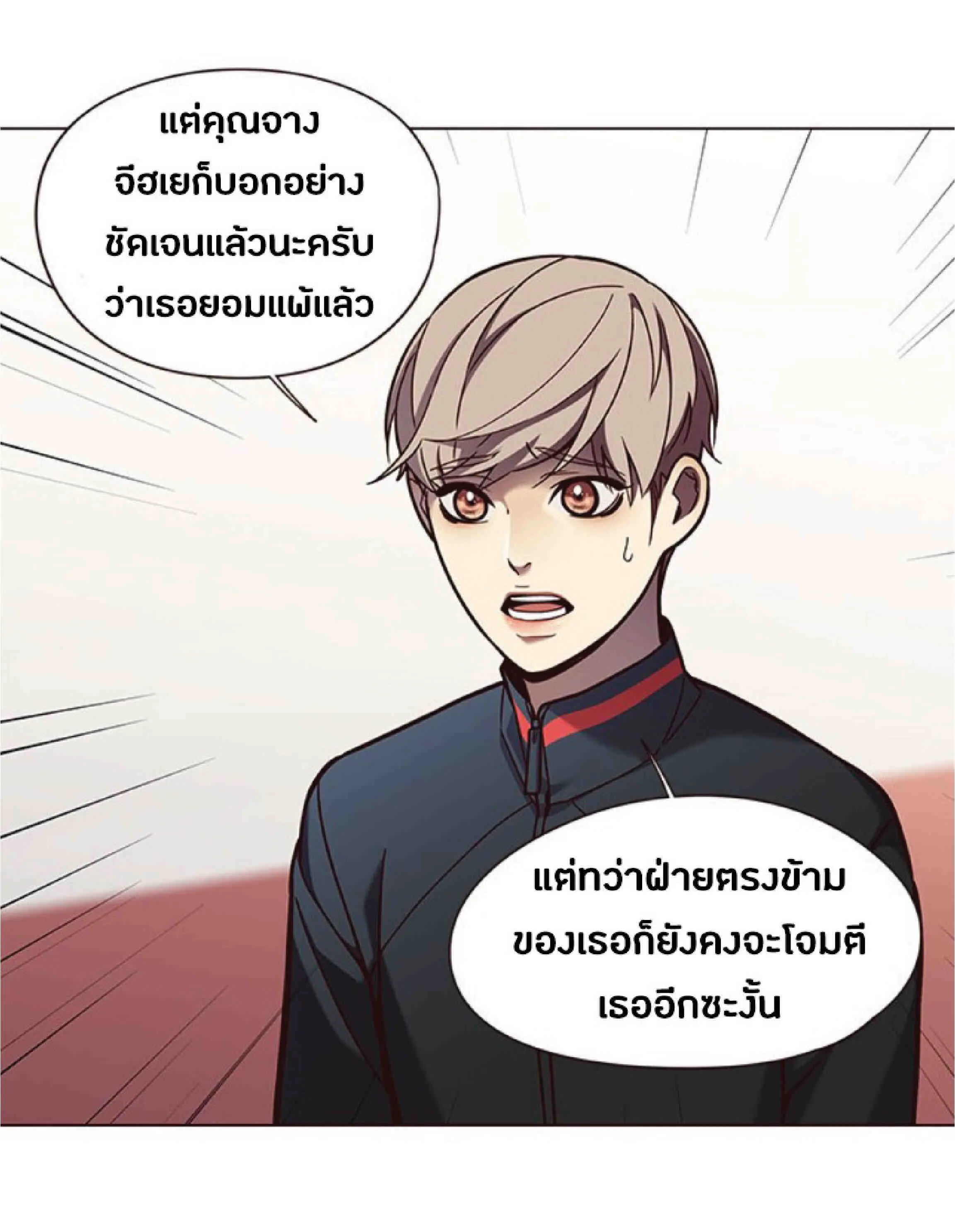 Eleceed อีลีซีด ตอนที่ 85 หน้า 8