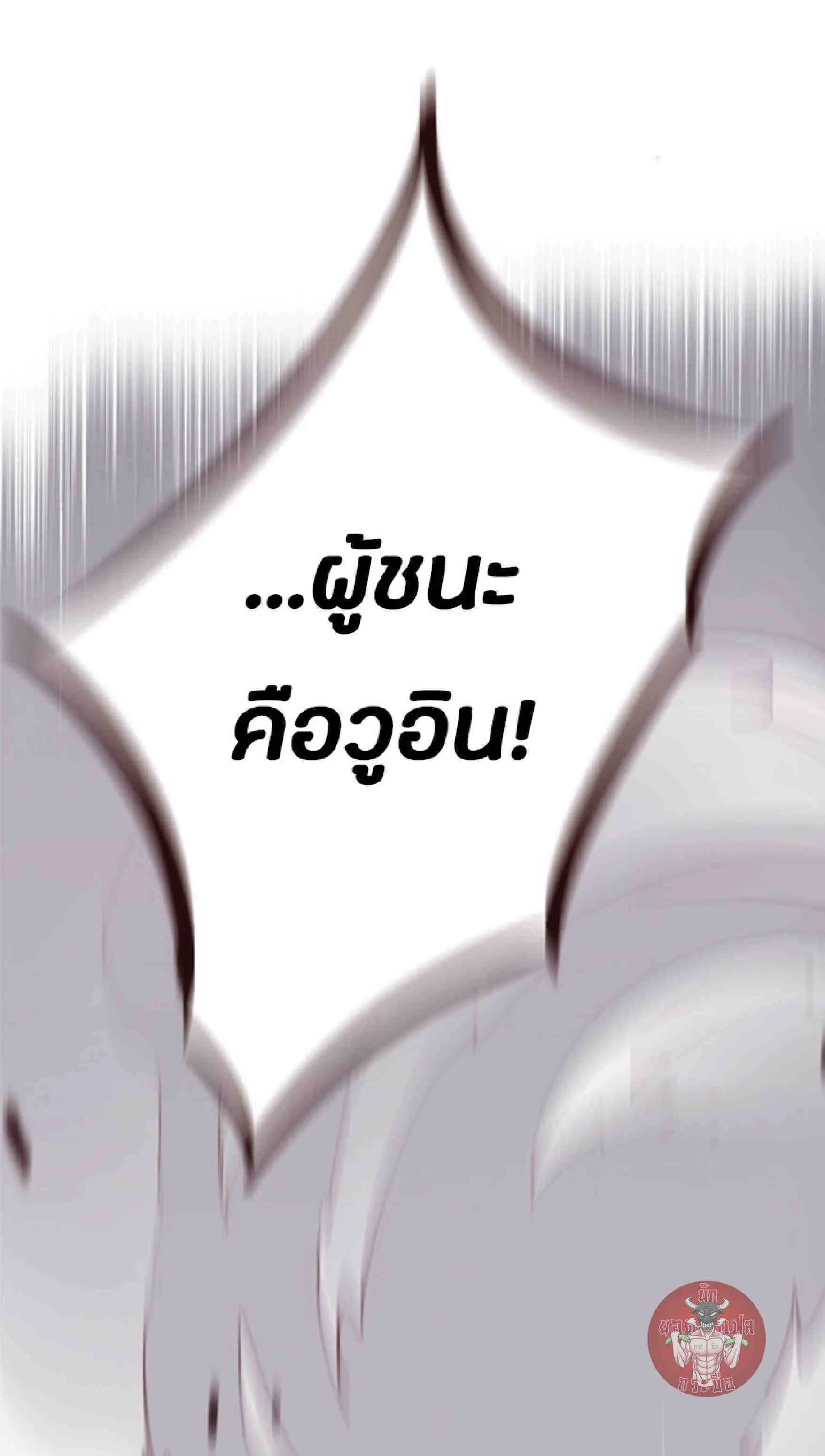 Eleceed อีลีซีด ตอนที่ 85 หน้า 86