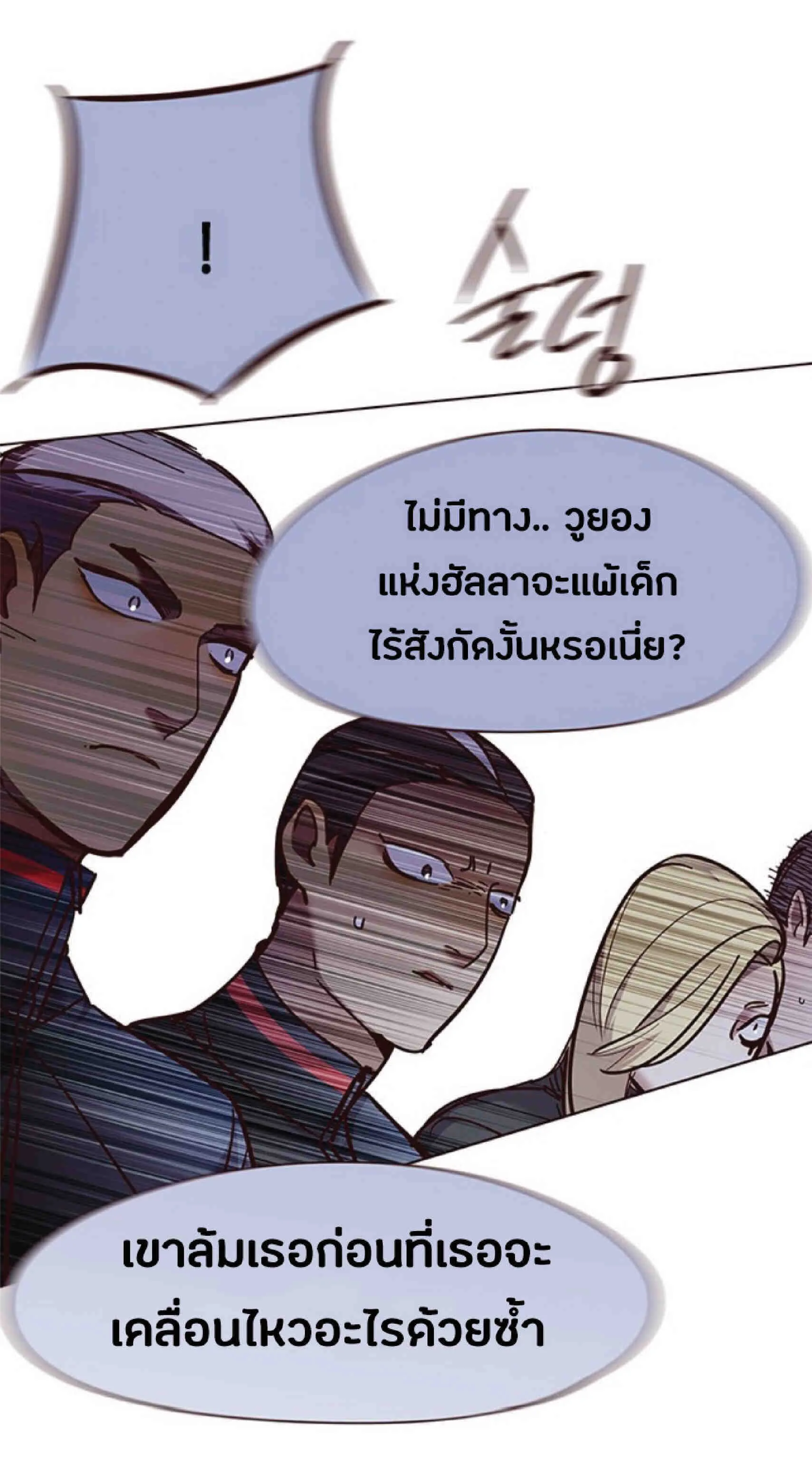 Eleceed อีลีซีด ตอนที่ 85 หน้า 88